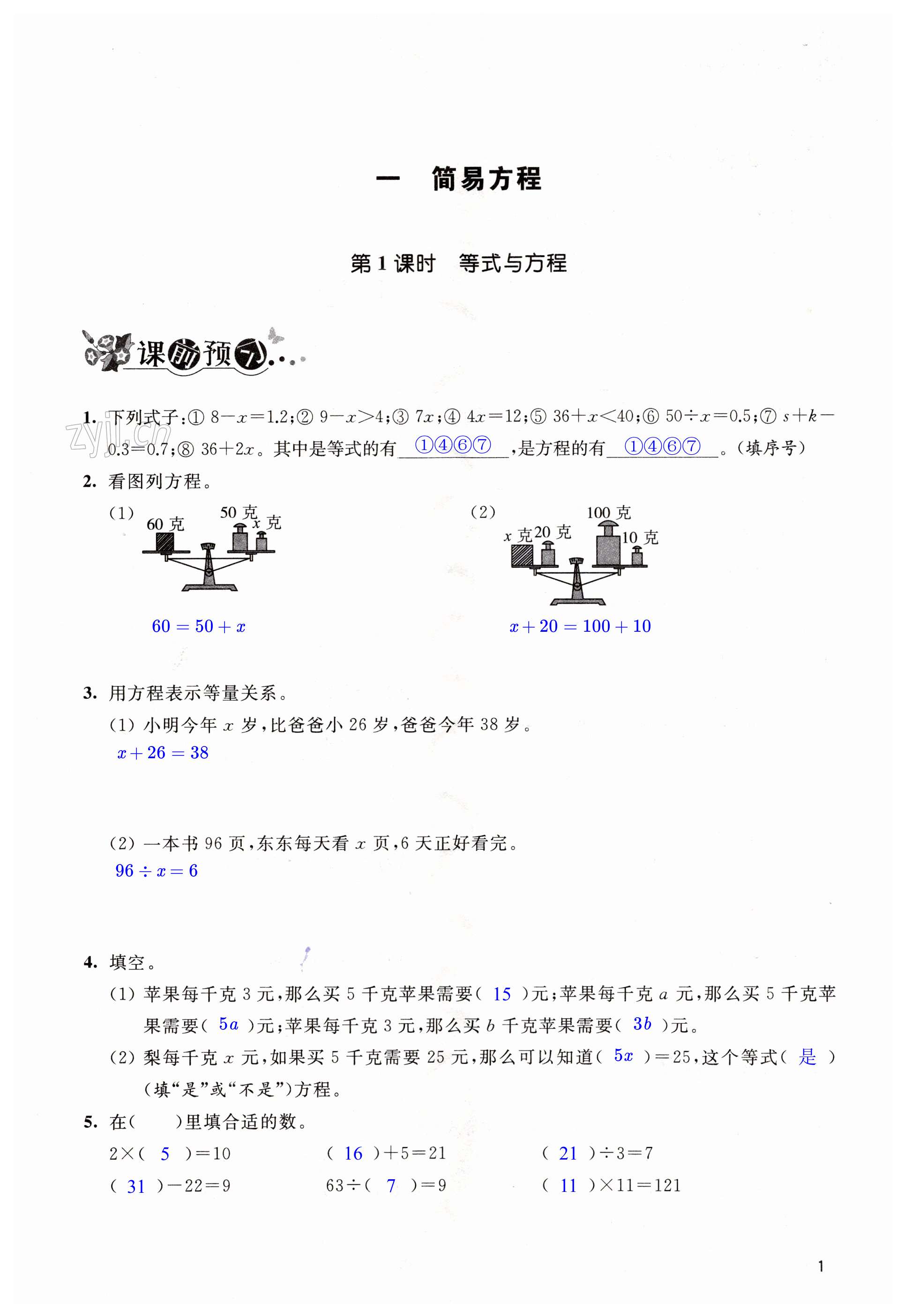 2023年创新课堂学与练五年级数学下册苏教版 第1页