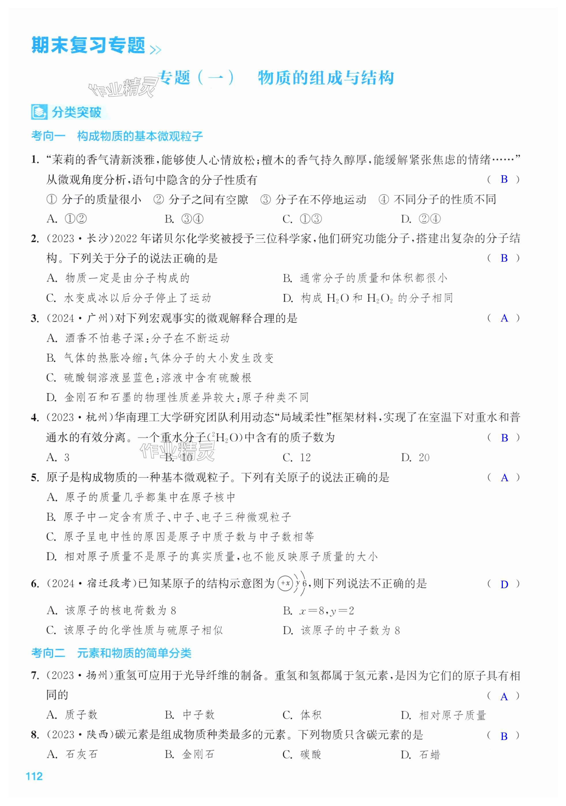 第112页
