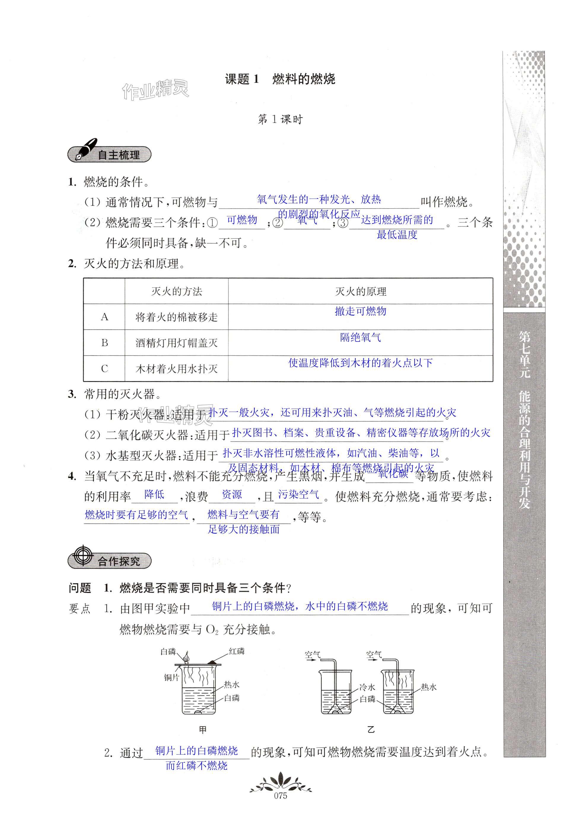 第75页