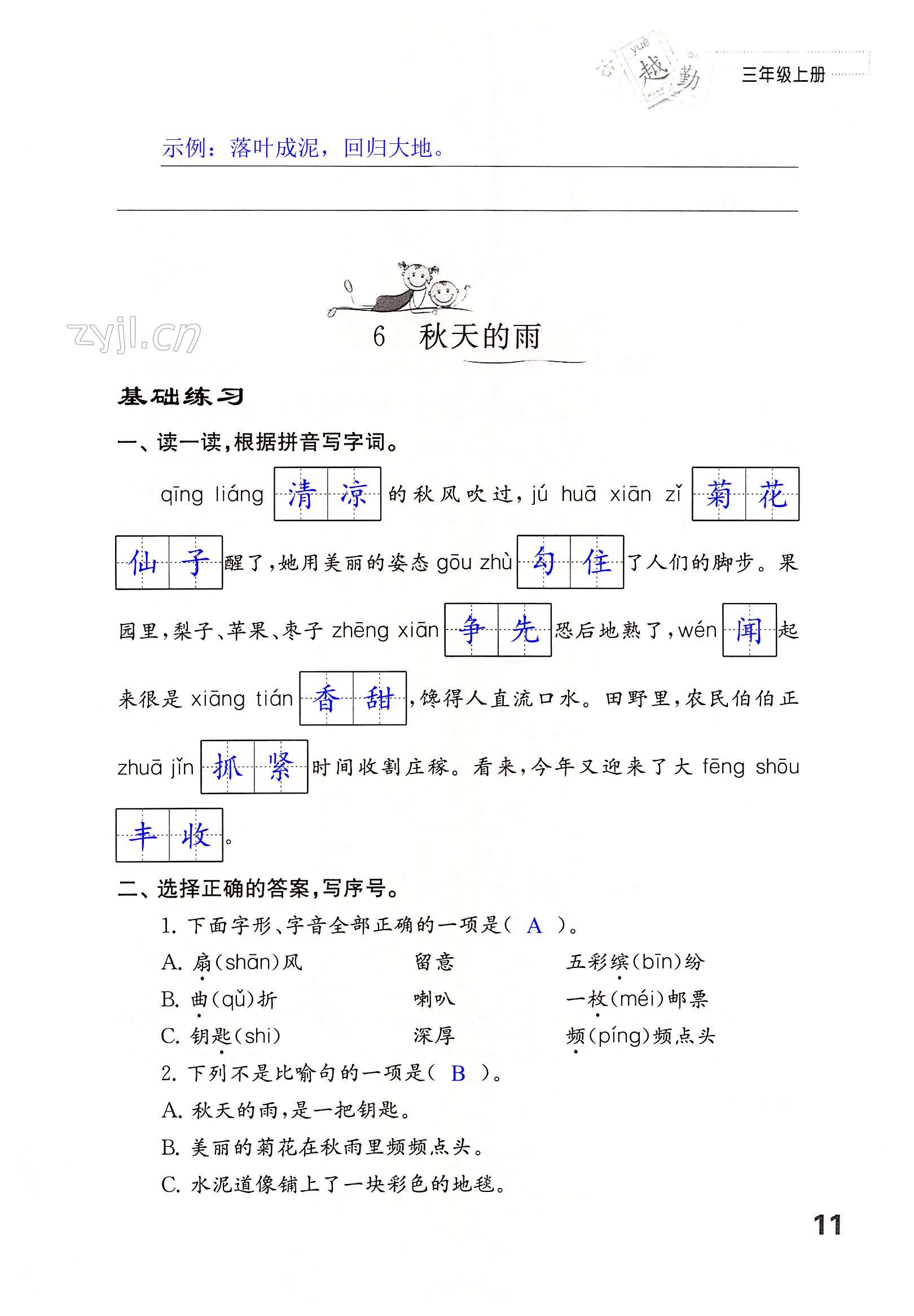 6 秋天的雨 - 第11页