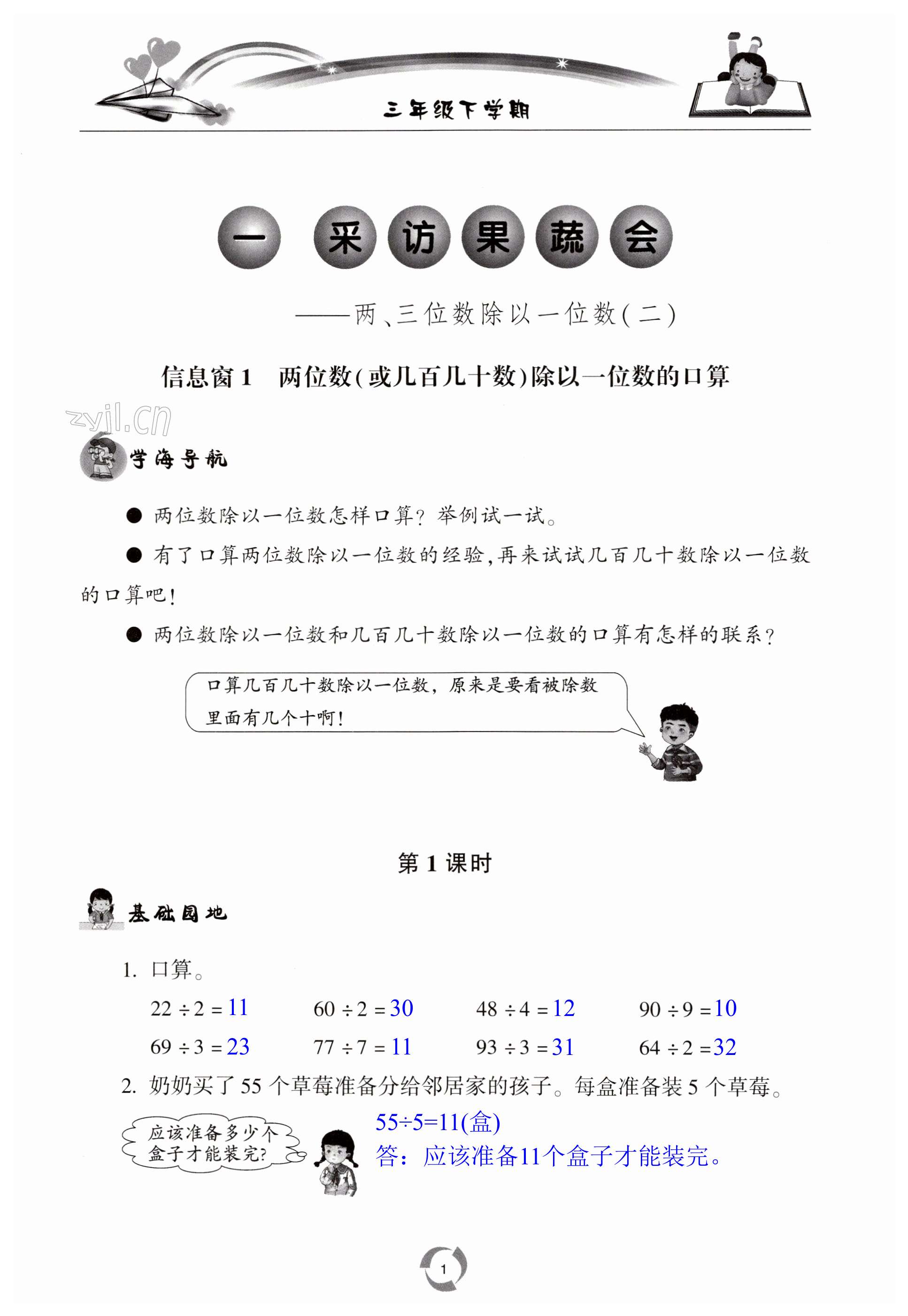 2023年新課堂同步學習與探究三年級數(shù)學下冊青島版棗莊專版 第1頁