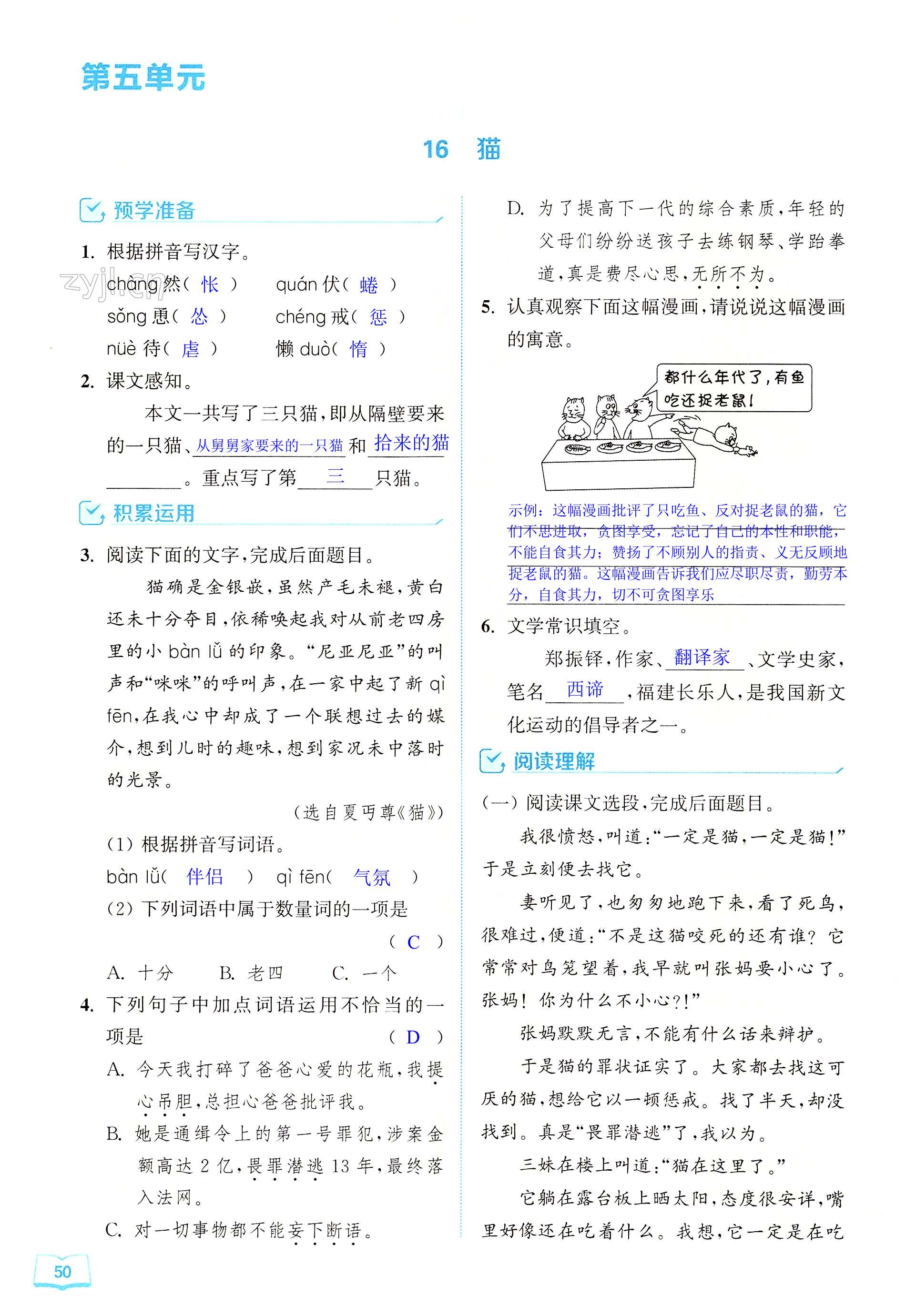 16猫 - 第50页