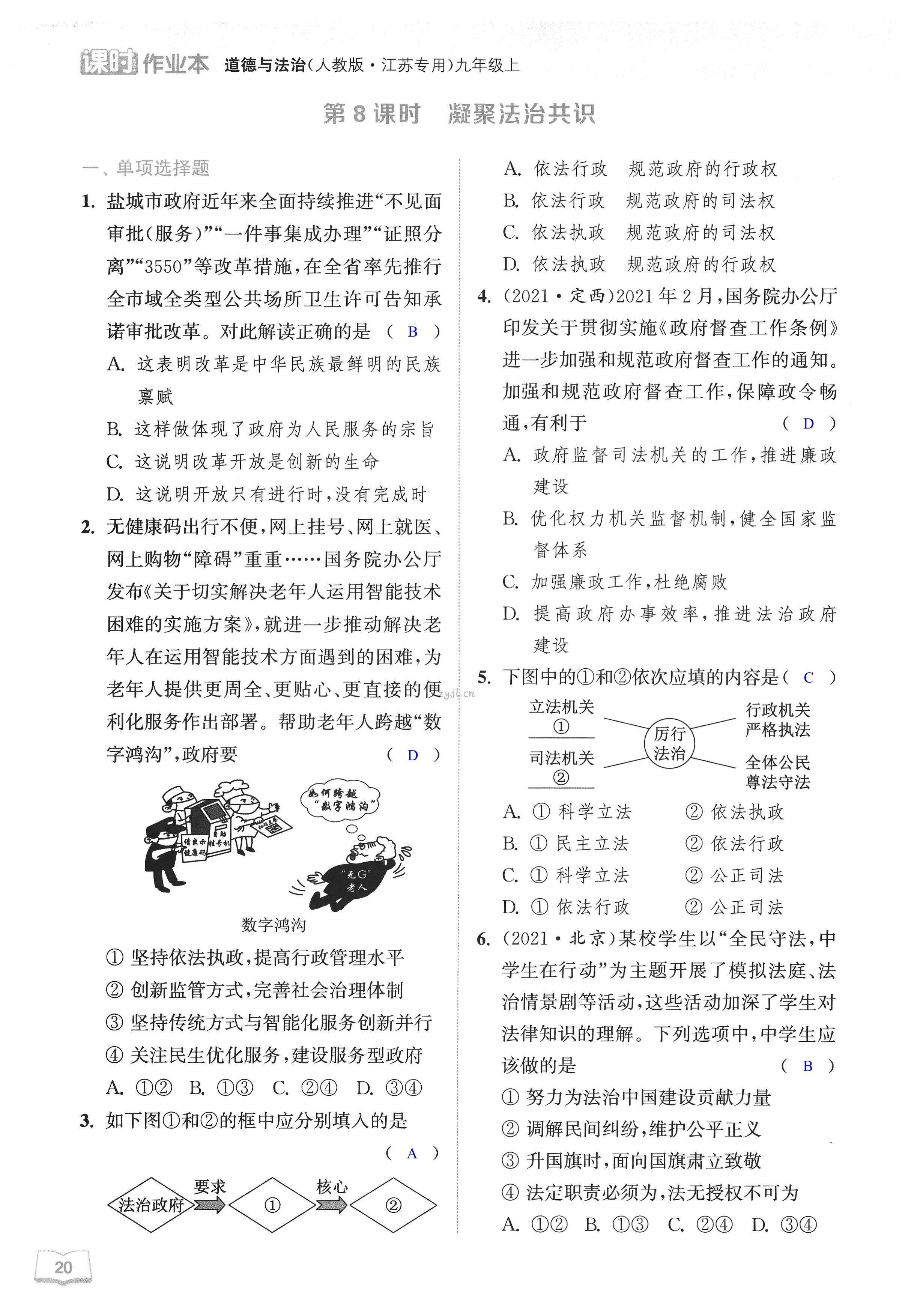 第四课 建设法治中国 - 第20页