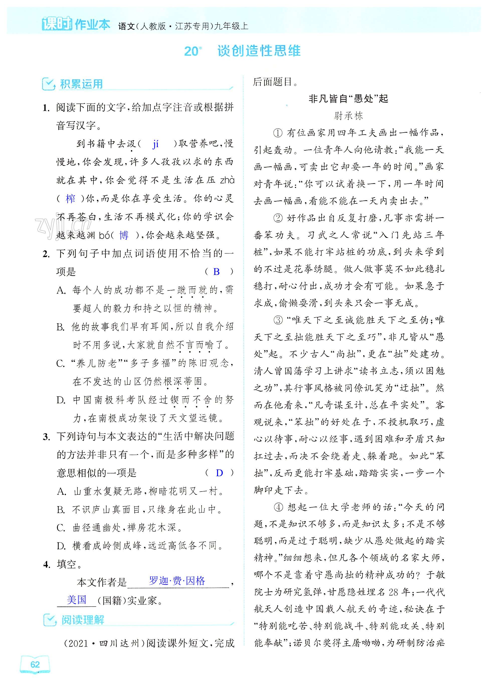 20 谈创造性思维 - 第62页