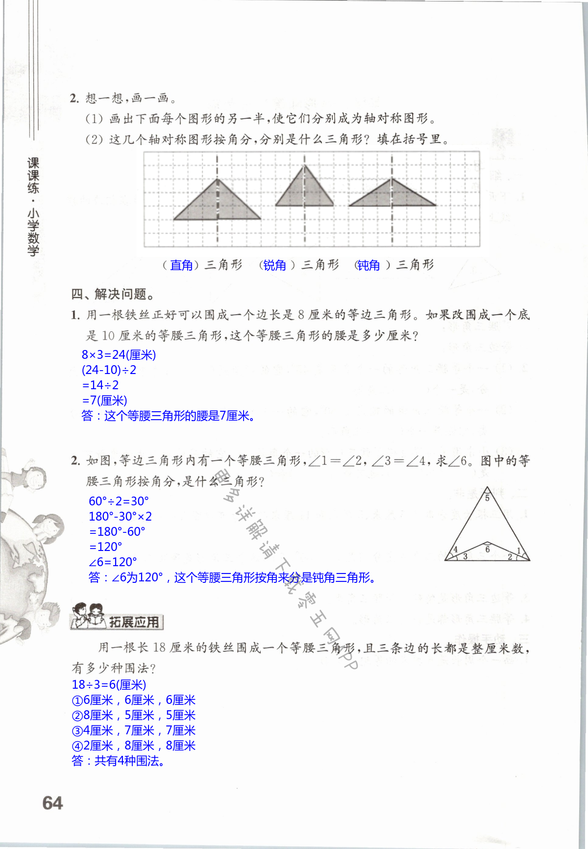 七 三角形、平行四边形和梯形 - 第64页