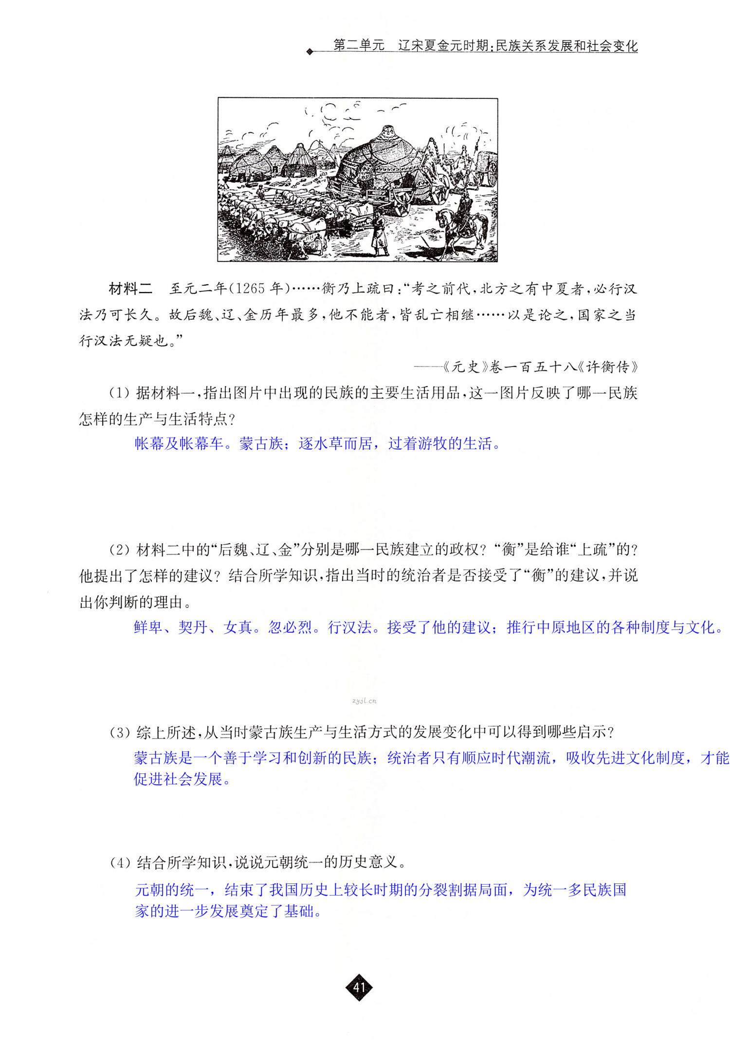 第10课  蒙古族的兴起与元朝的建立 - 第41页