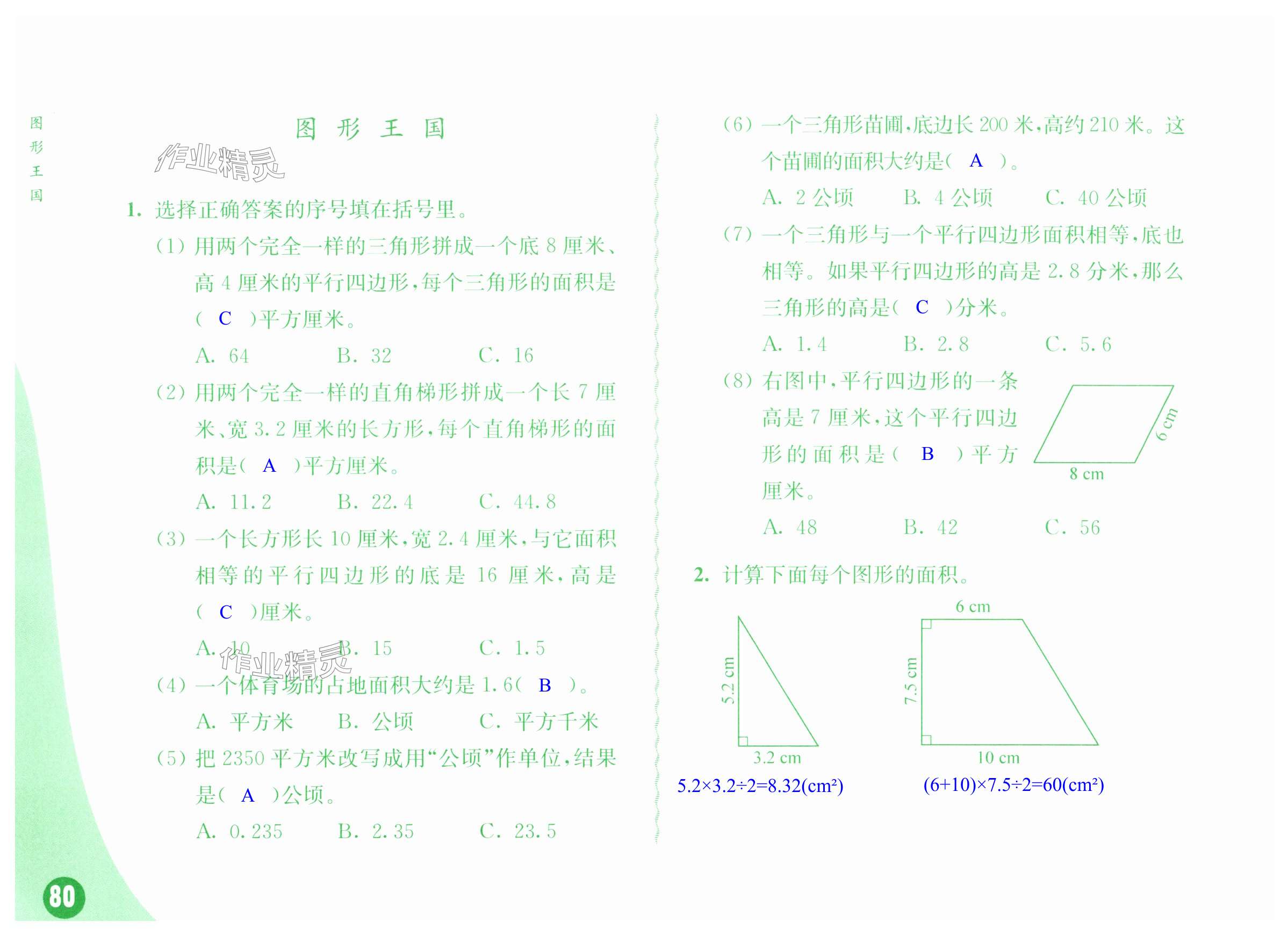 第80页