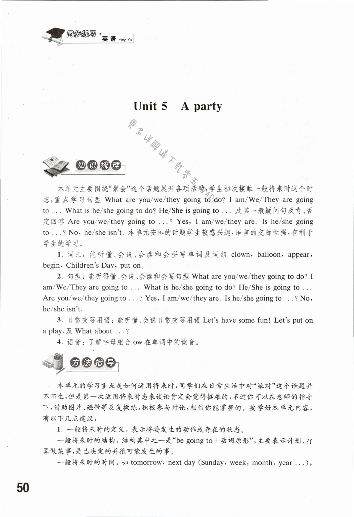 Unit 5 A party - 第50页