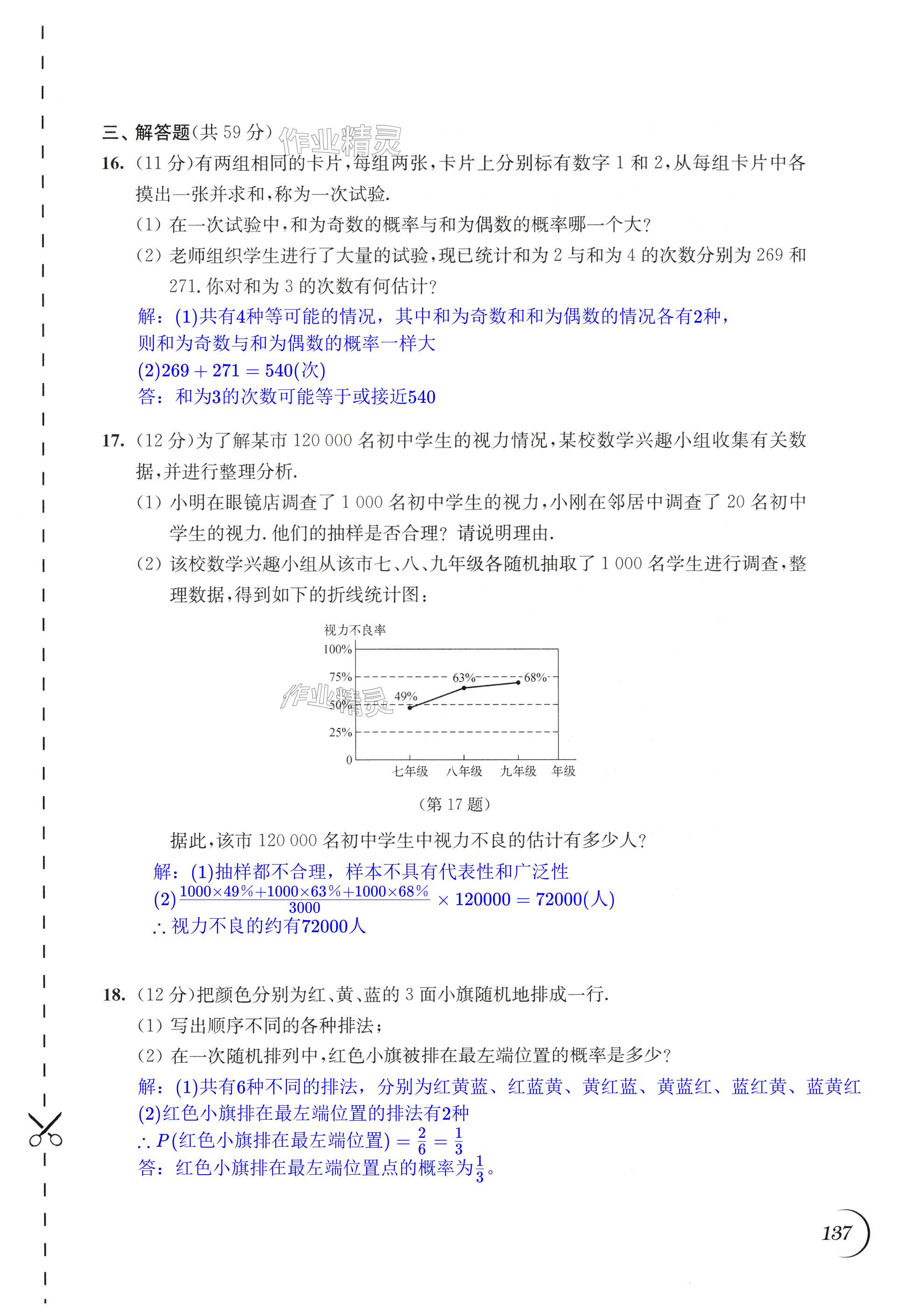 第137页