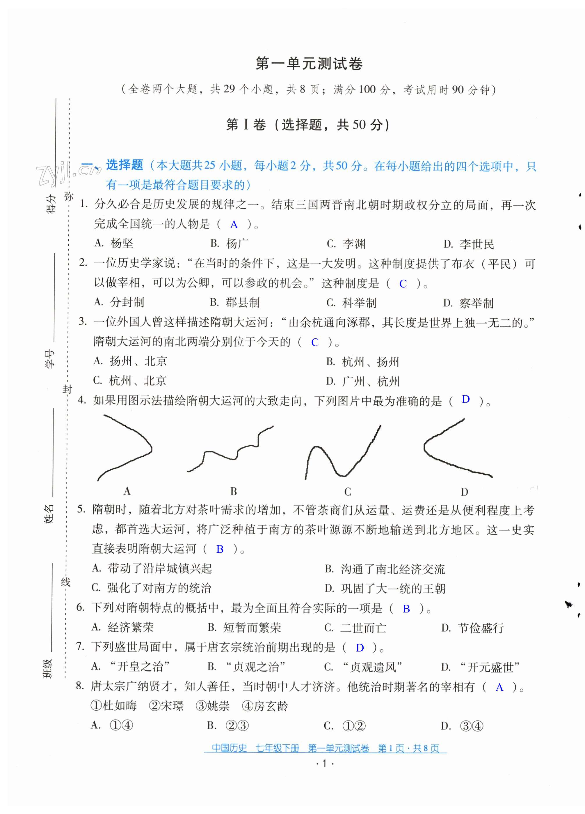 2023年云南省标准教辅优佳学案配套测试卷七年级历史下册人教版 第1页