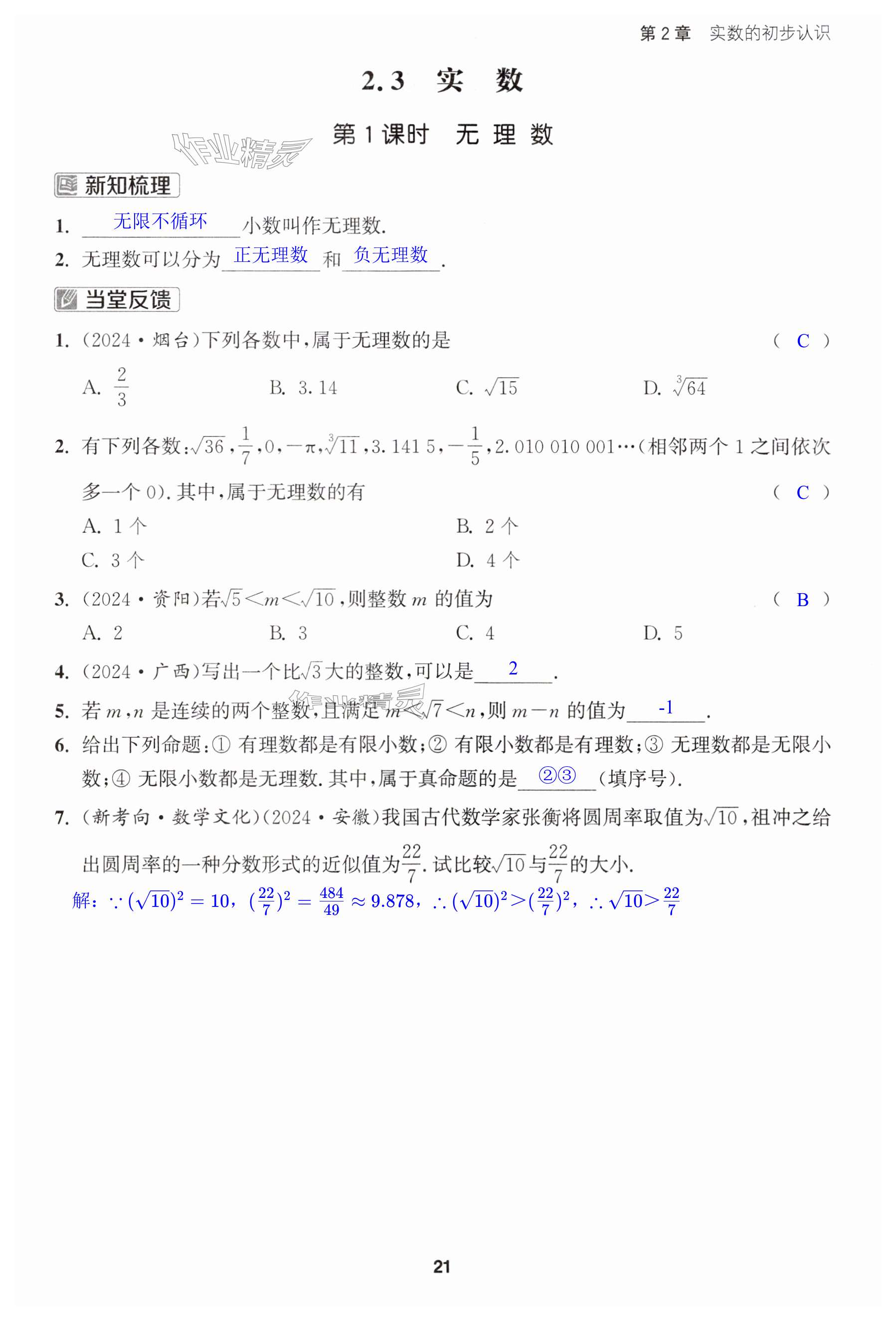第21页