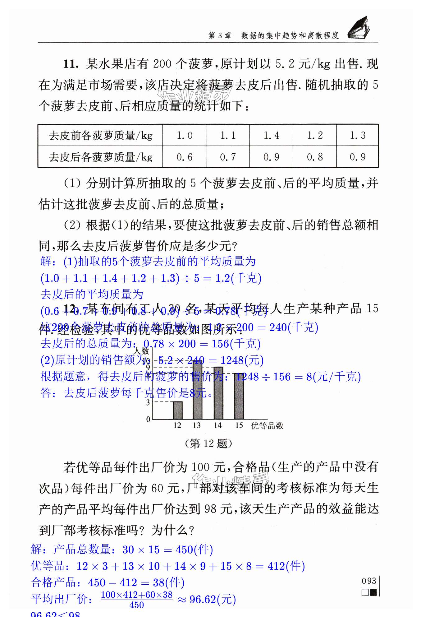 第93页