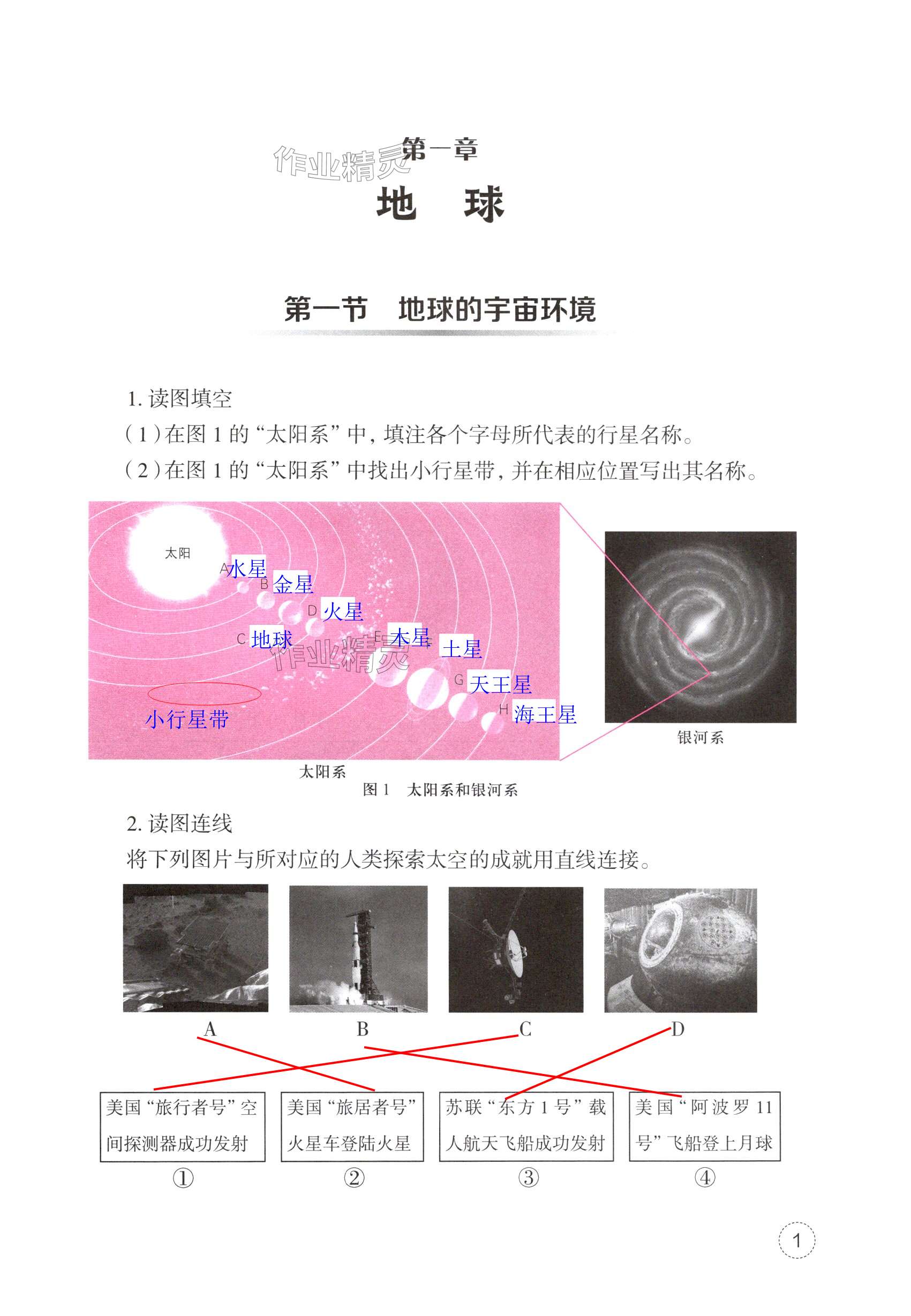 2024年作業(yè)本浙江教育出版社七年級(jí)地理上冊(cè)人教版 第1頁(yè)