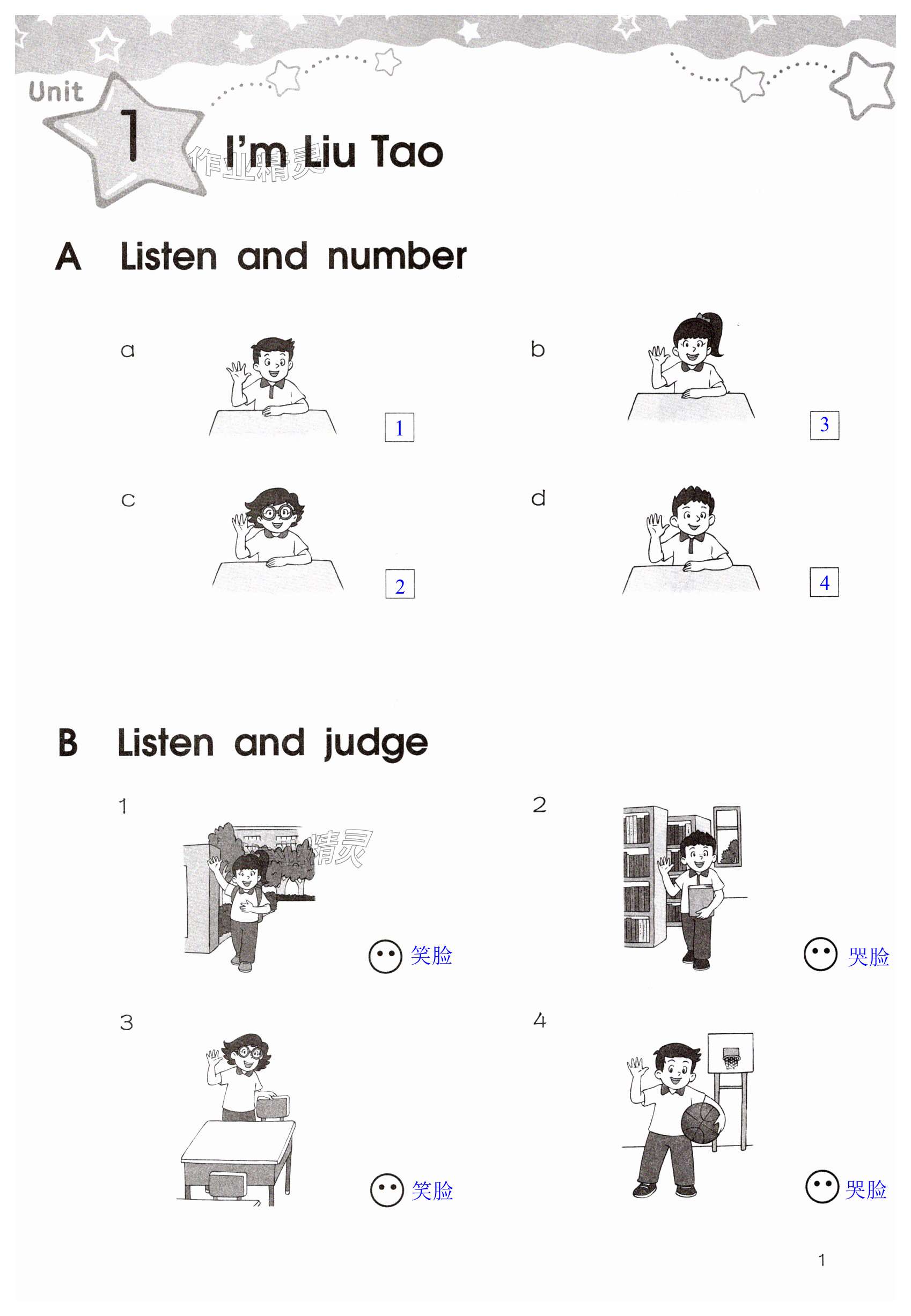 2024年補(bǔ)充習(xí)題一年級(jí)英語(yǔ)上冊(cè)譯林版 第1頁(yè)