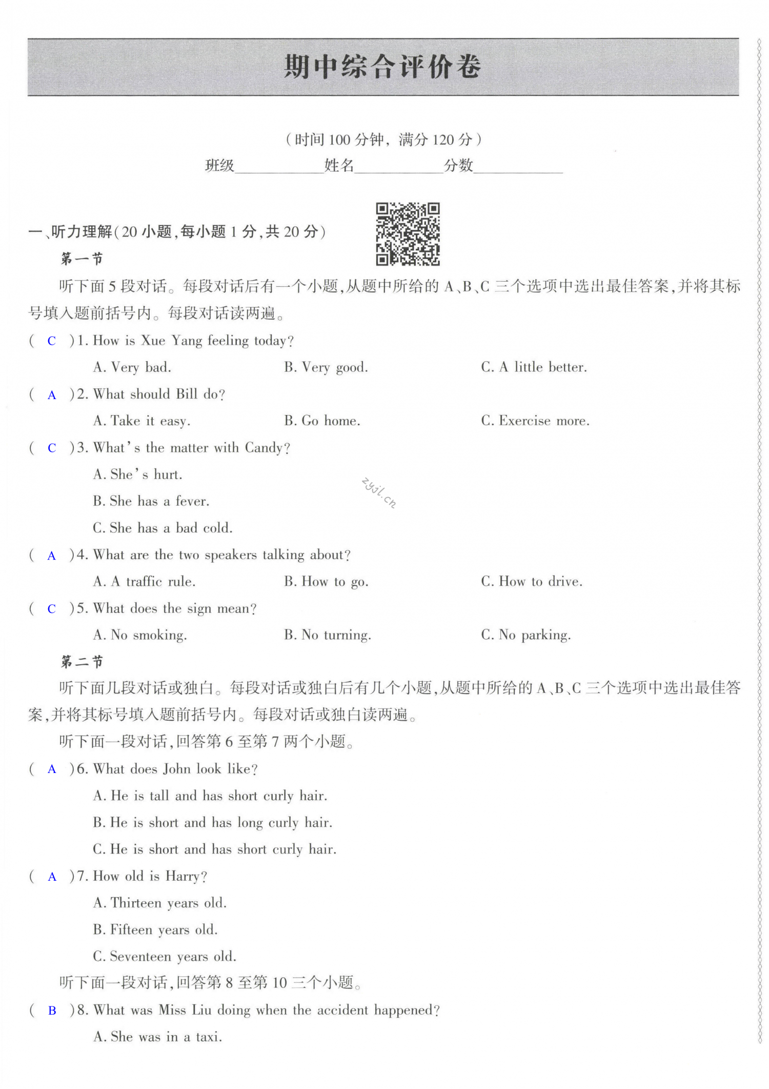 2022年节节高大象出版社八年级英语下册人教版 第57页