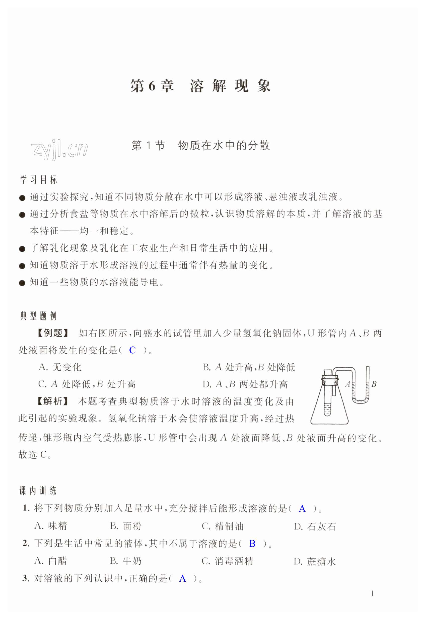 2023年補充習(xí)題江蘇九年級化學(xué)下冊滬教版 第1頁