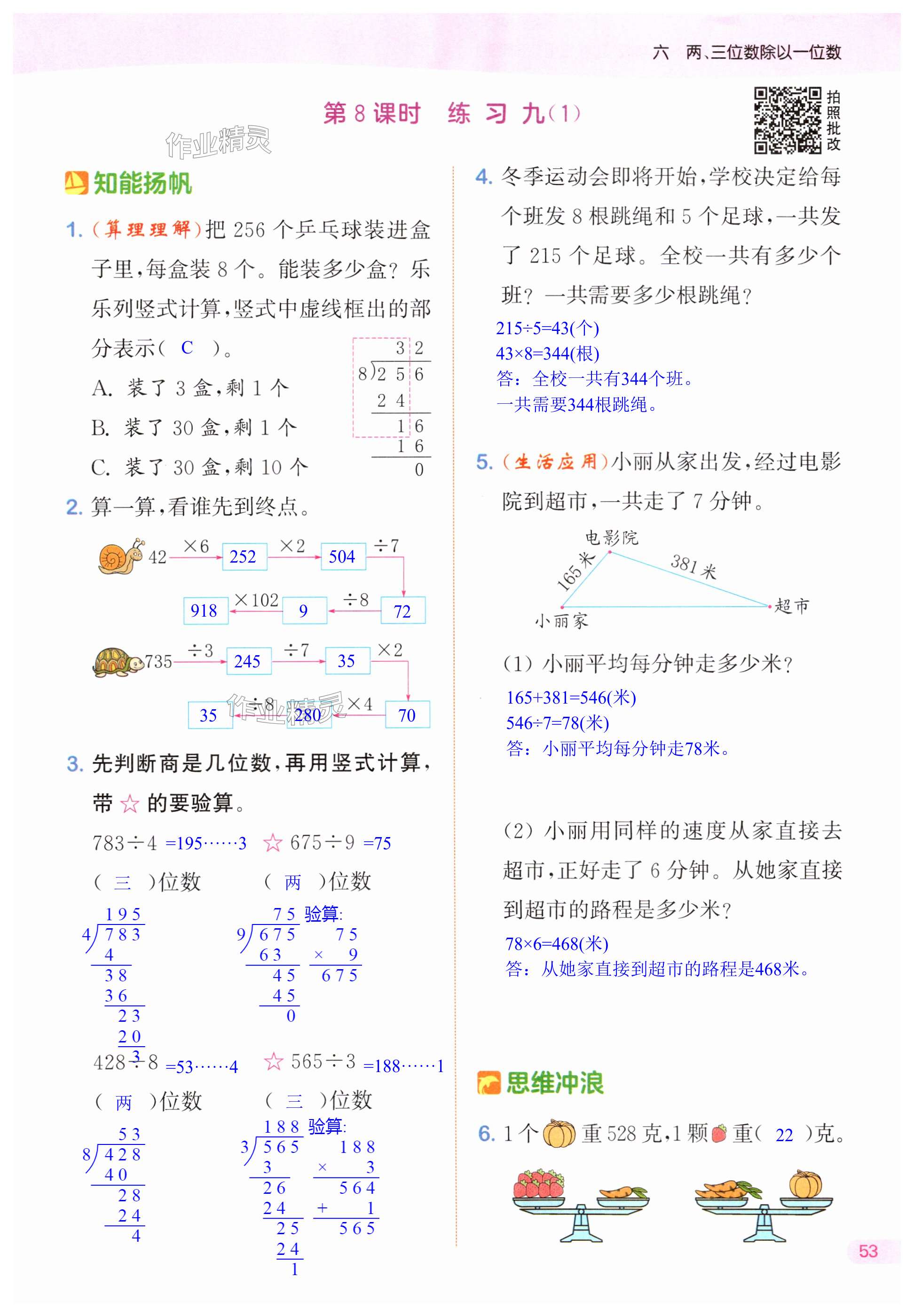 第53页