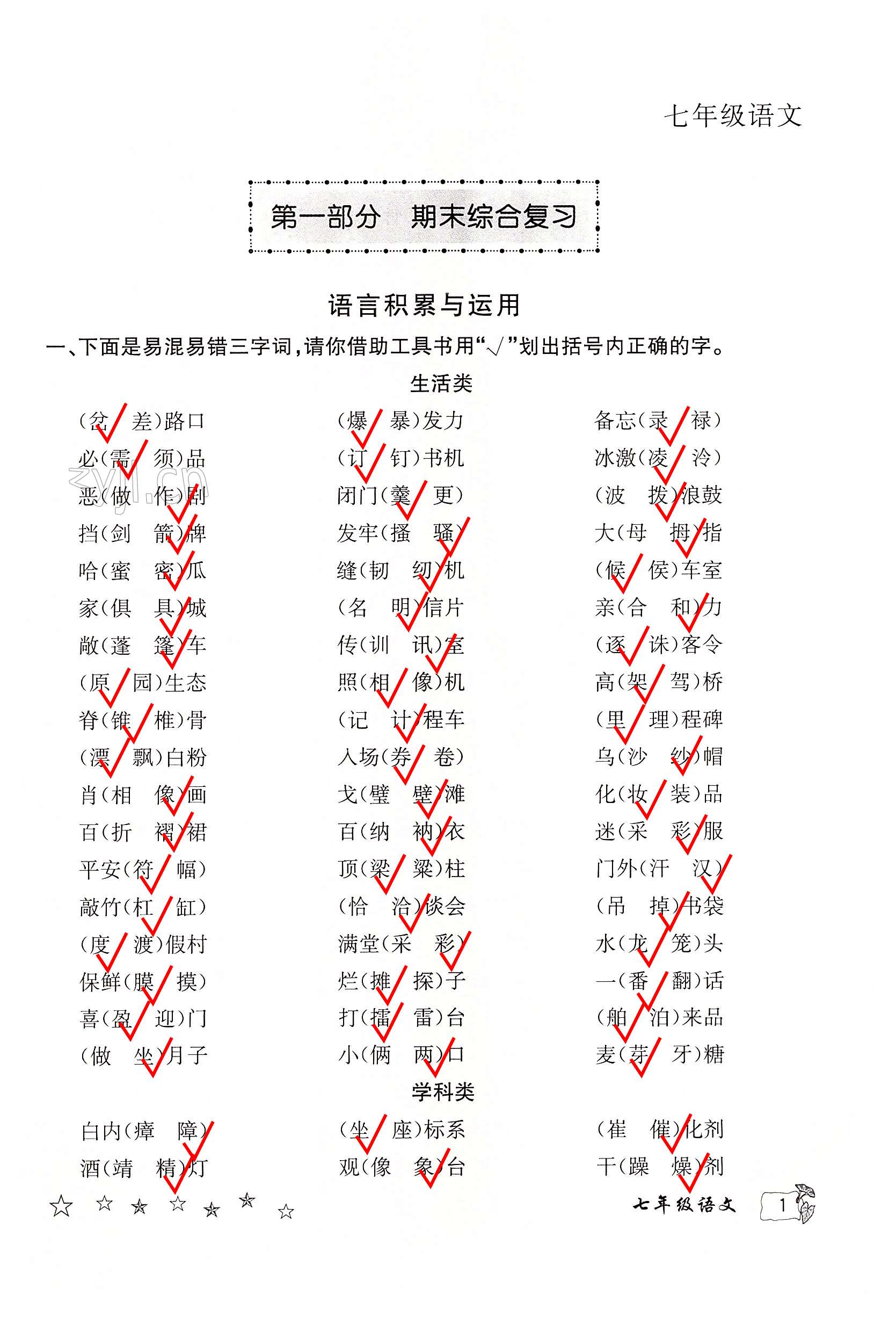 2022年暑假作业延边教育出版社七年级人教版合订本A版河南专版 第1页