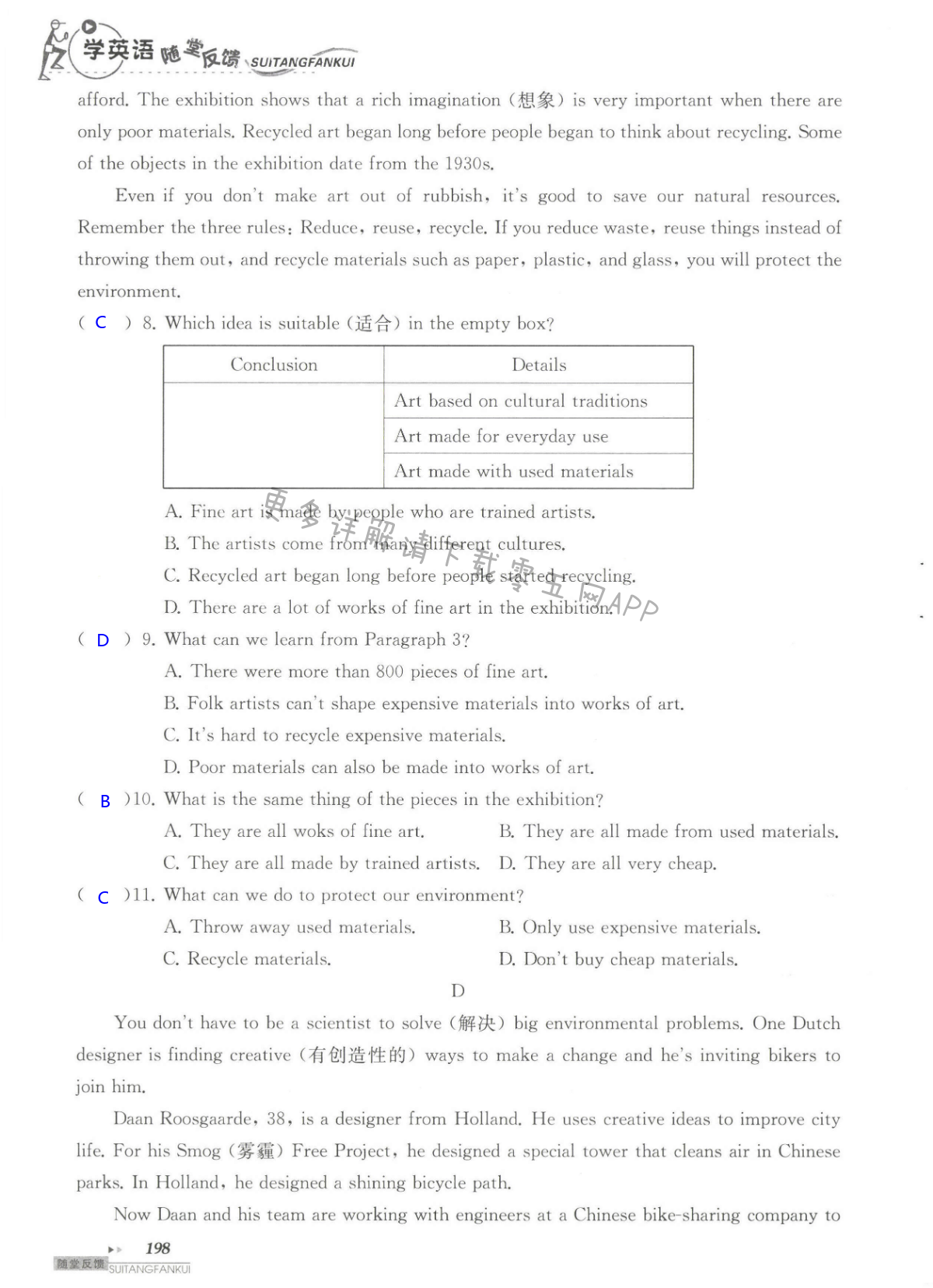 单元综合测试卷  Test for Unit 8 of 8B - 第198页