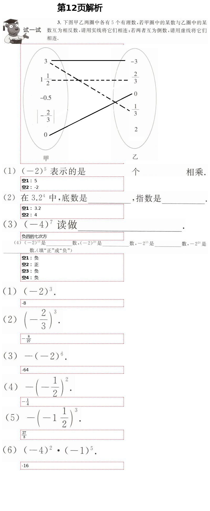 2021年數(shù)學(xué)練習(xí)部分六年級(jí)第二學(xué)期滬教版54制 第12頁