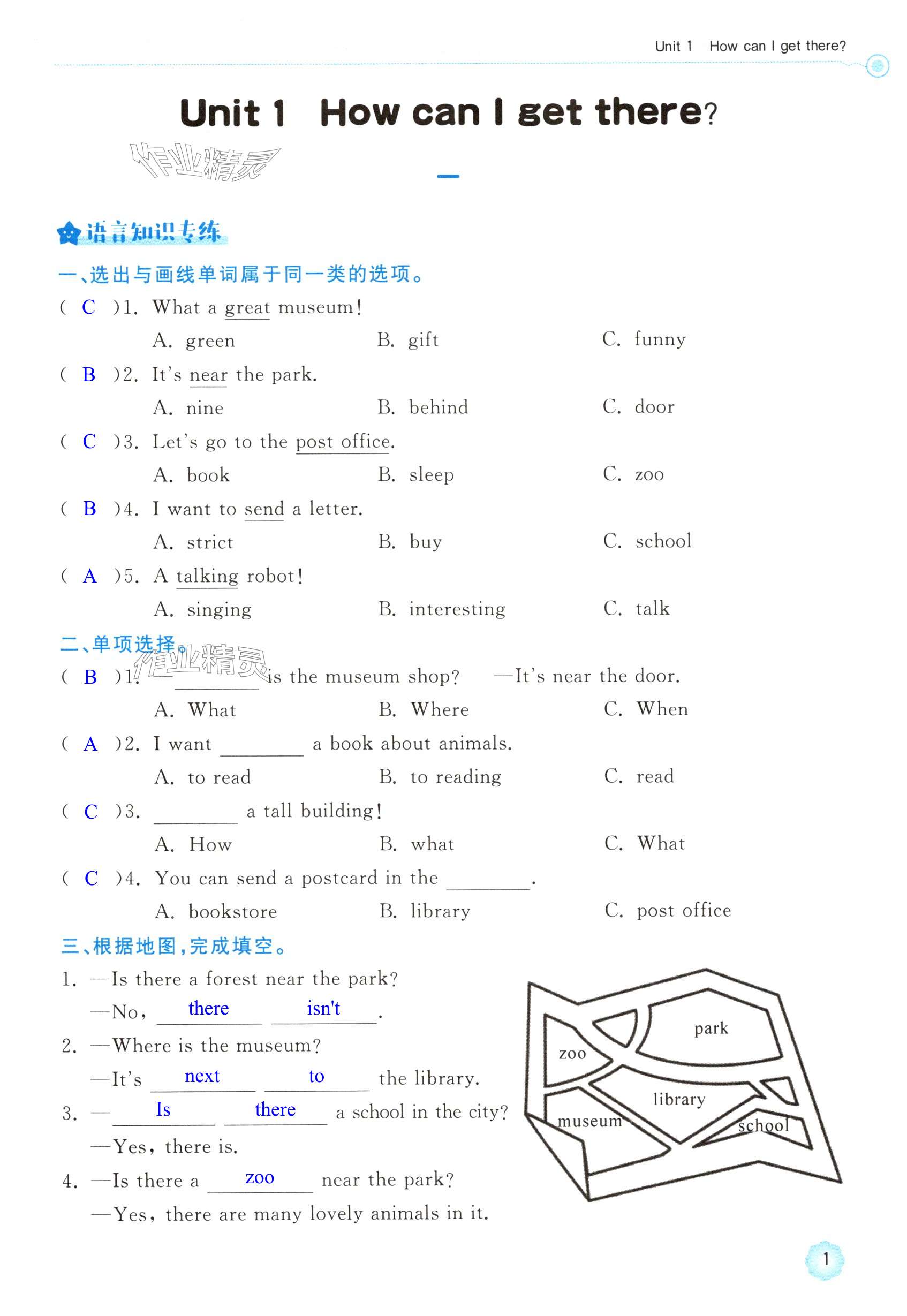 2024年新課標(biāo)學(xué)習(xí)方法指導(dǎo)叢書六年級(jí)英語上冊(cè)人教版 第1頁