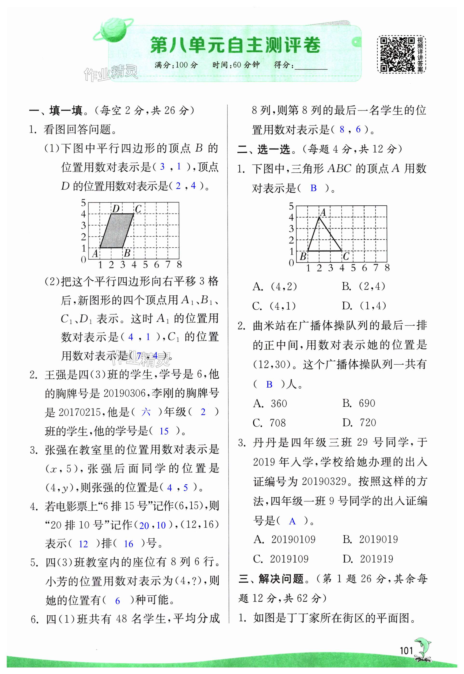 第101页
