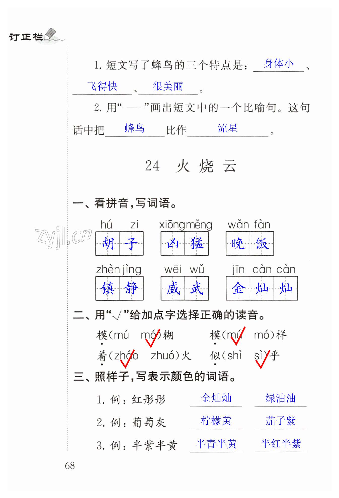 24 火烧云 - 第68页