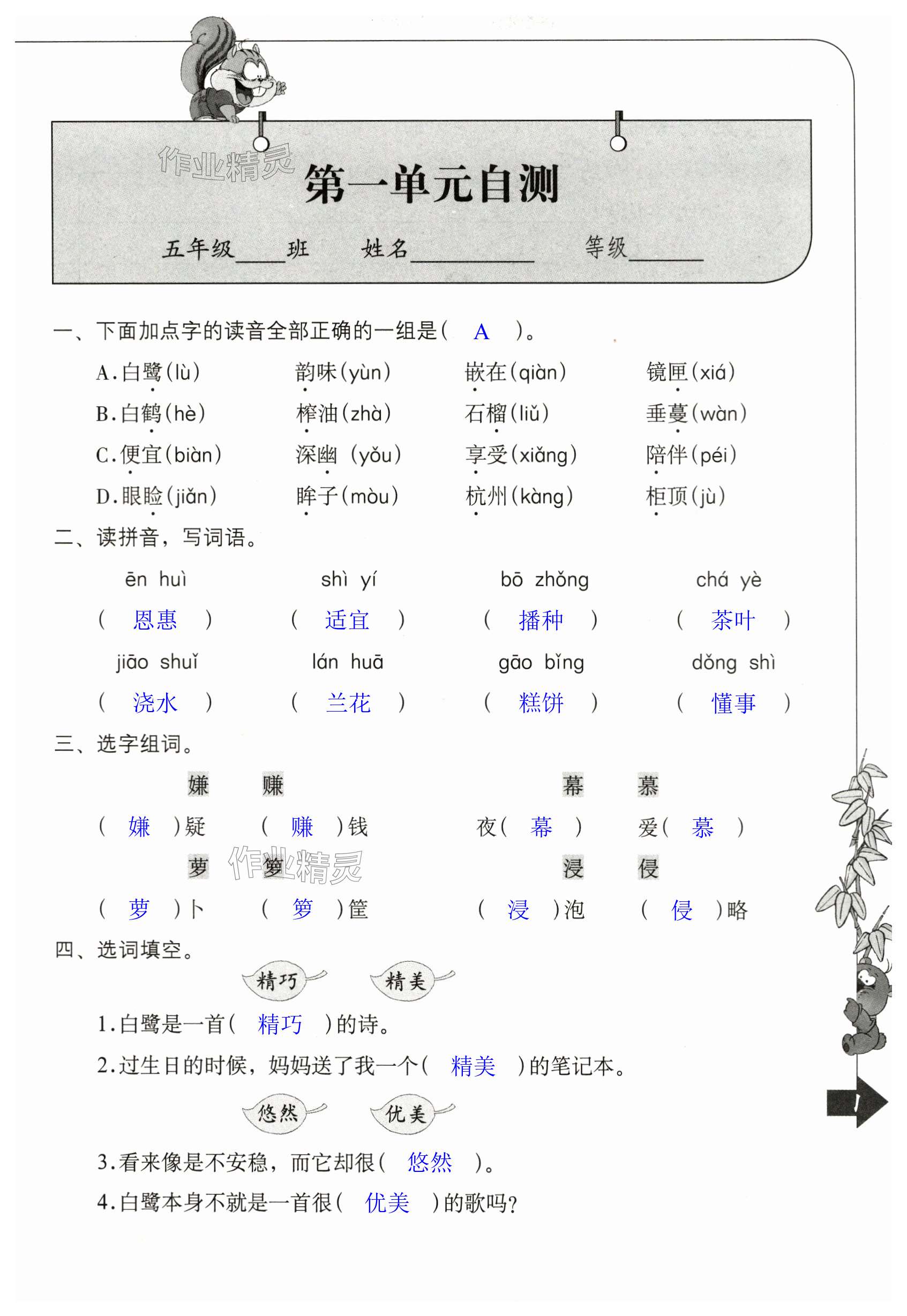 2023年單元自測(cè)五年級(jí)語(yǔ)文上冊(cè)人教版 第1頁(yè)