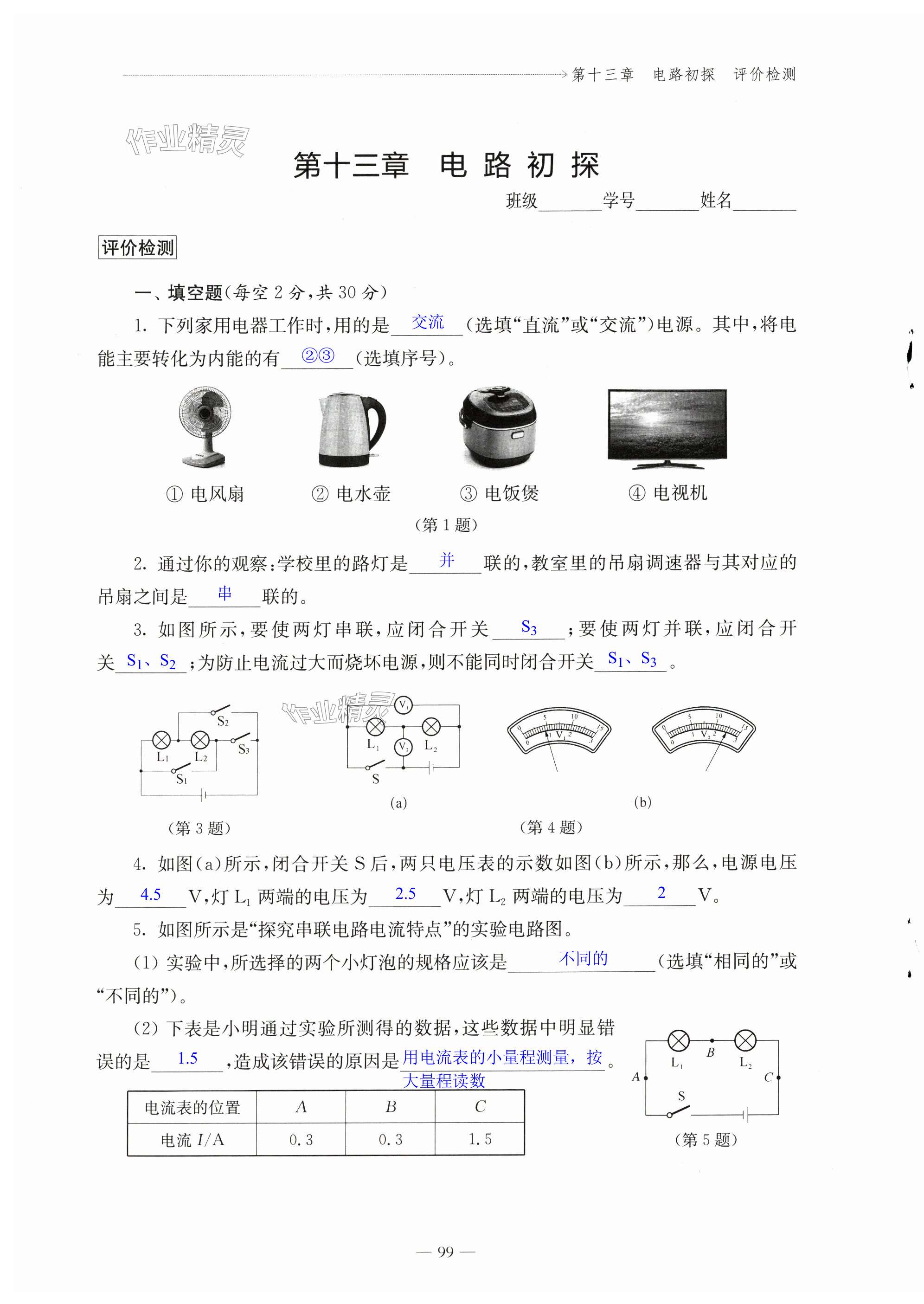 第99页