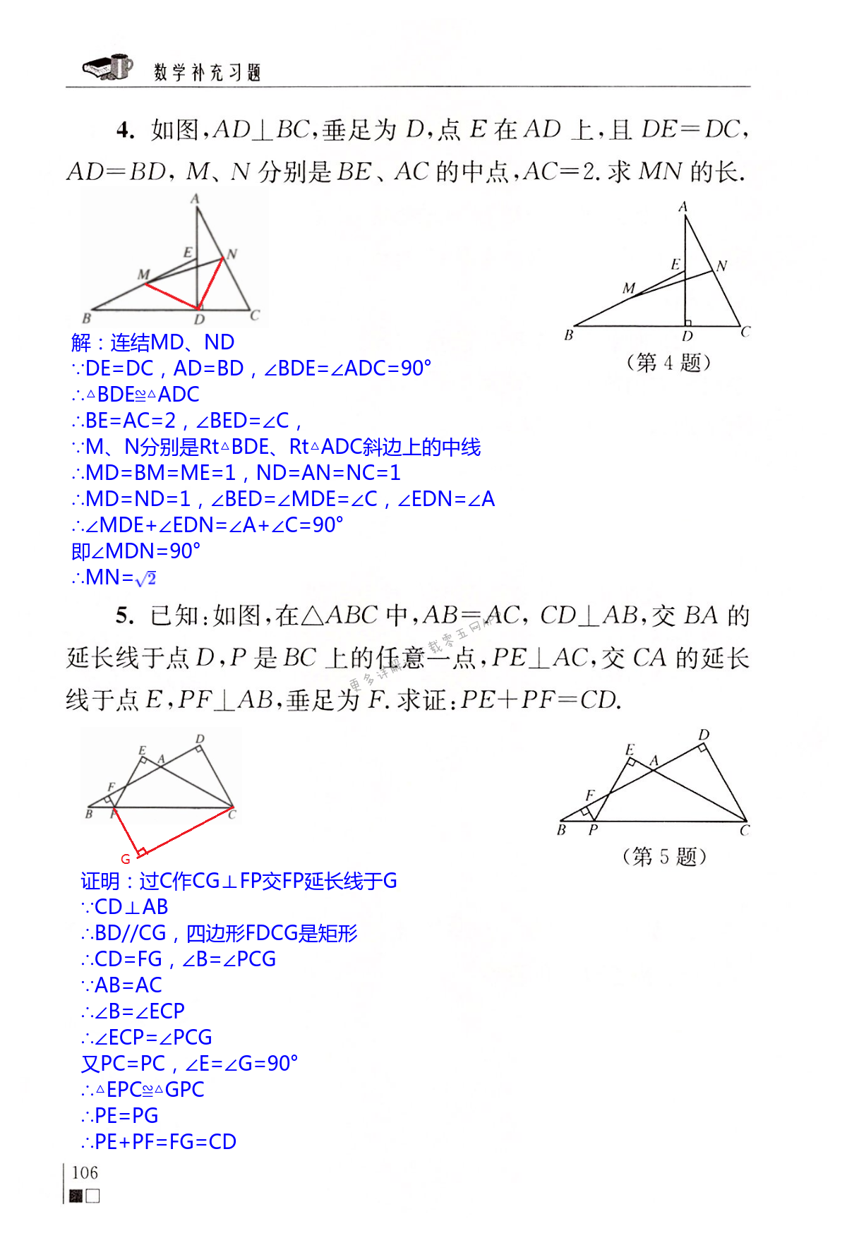 综合练习（二） - 第106页