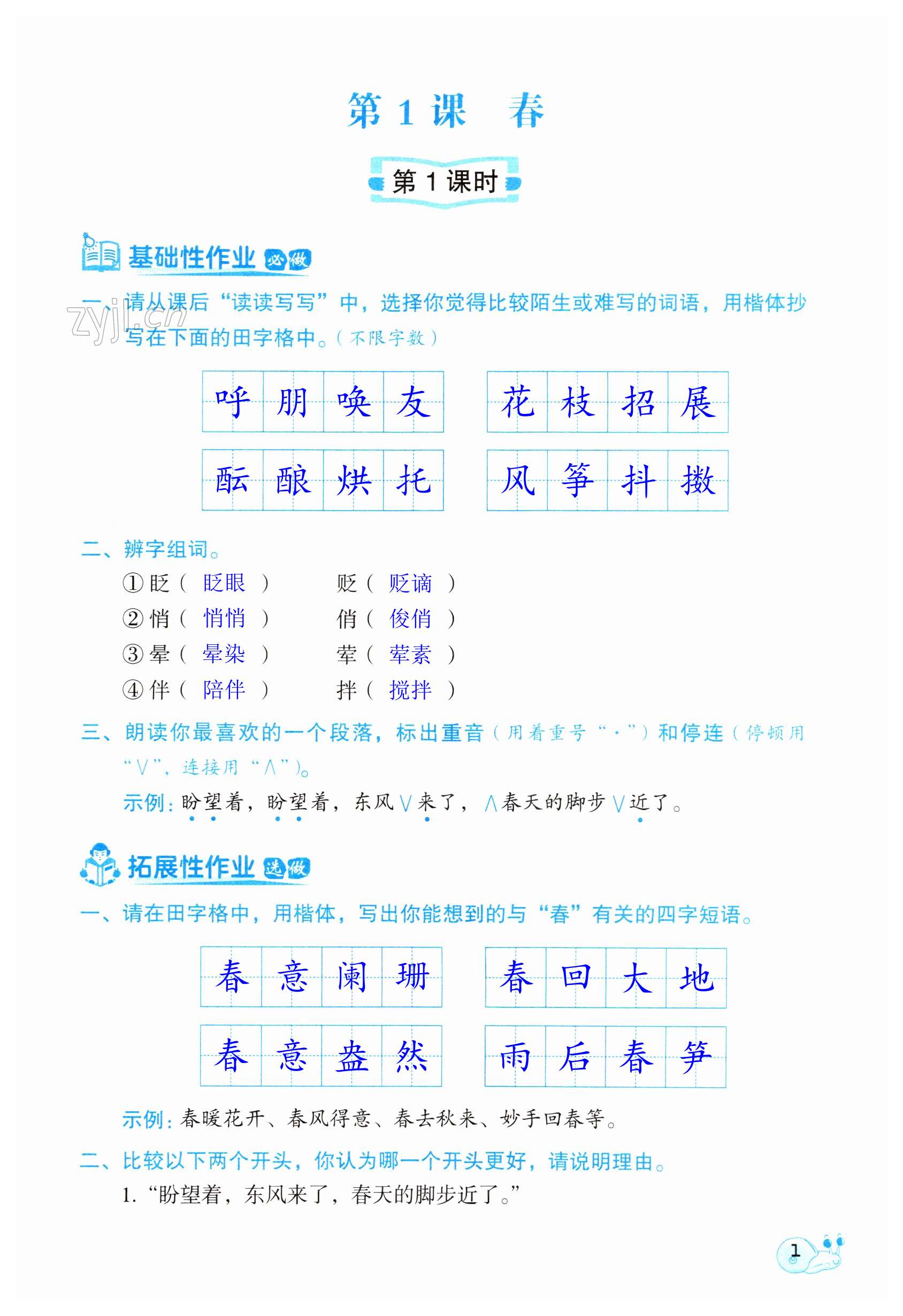 2023年知識(shí)與能力訓(xùn)練七年級(jí)語(yǔ)文上冊(cè)人教版 第1頁(yè)