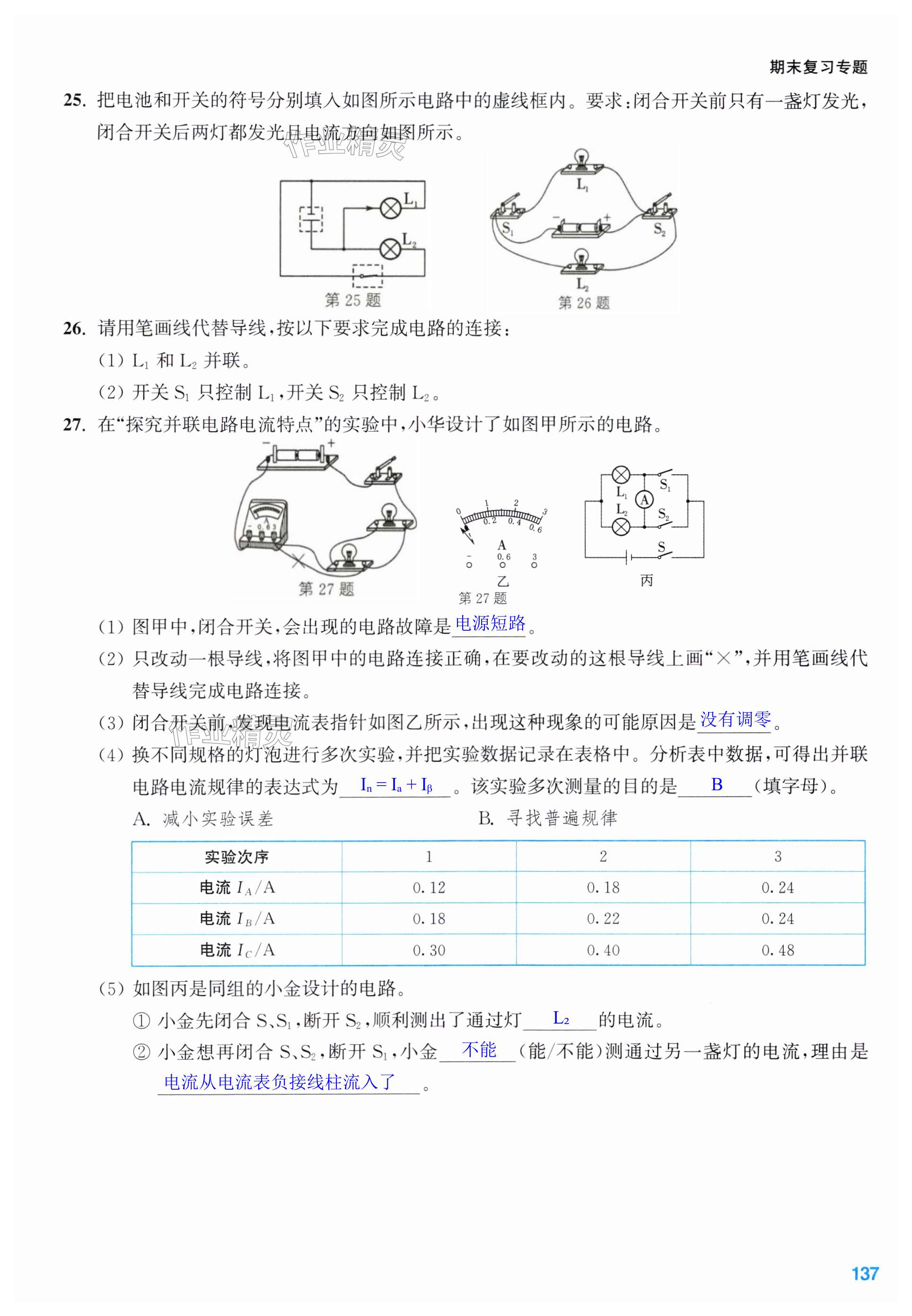第137页
