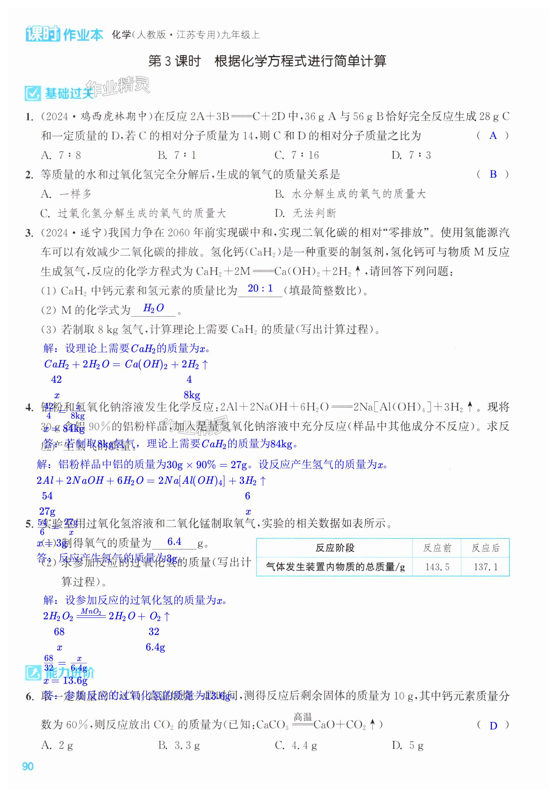 第90页
