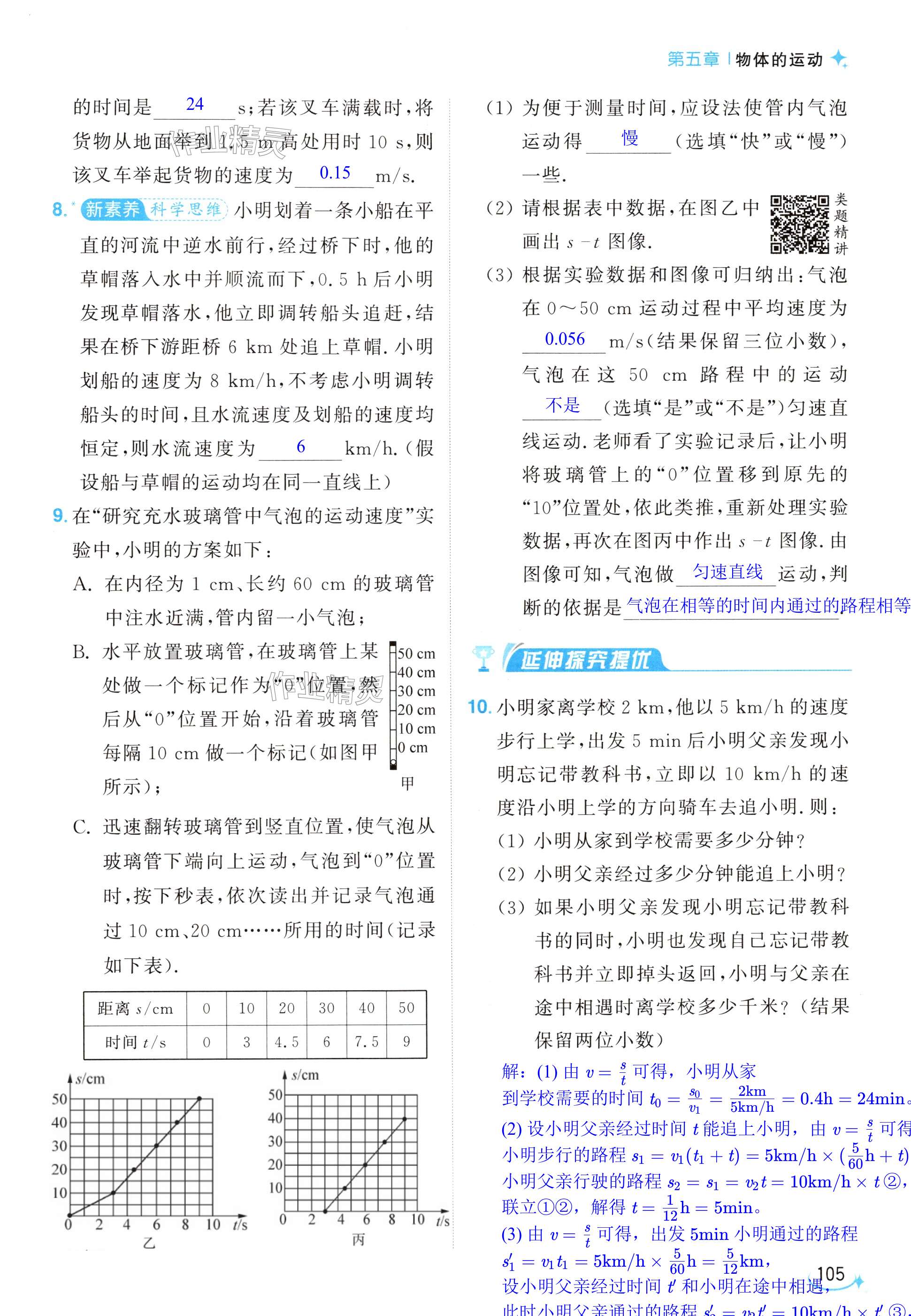 第105页