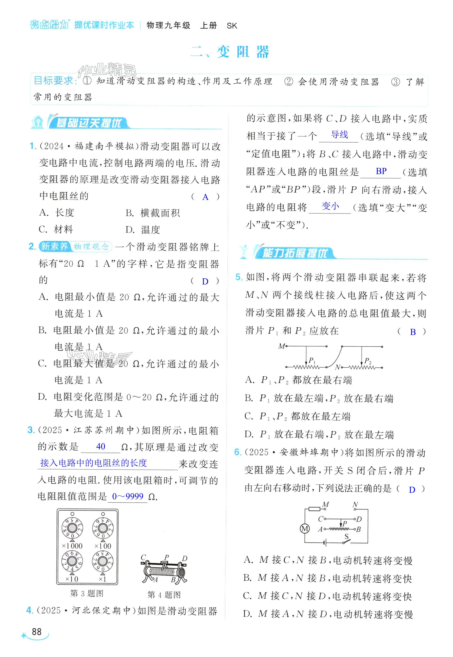 第88页