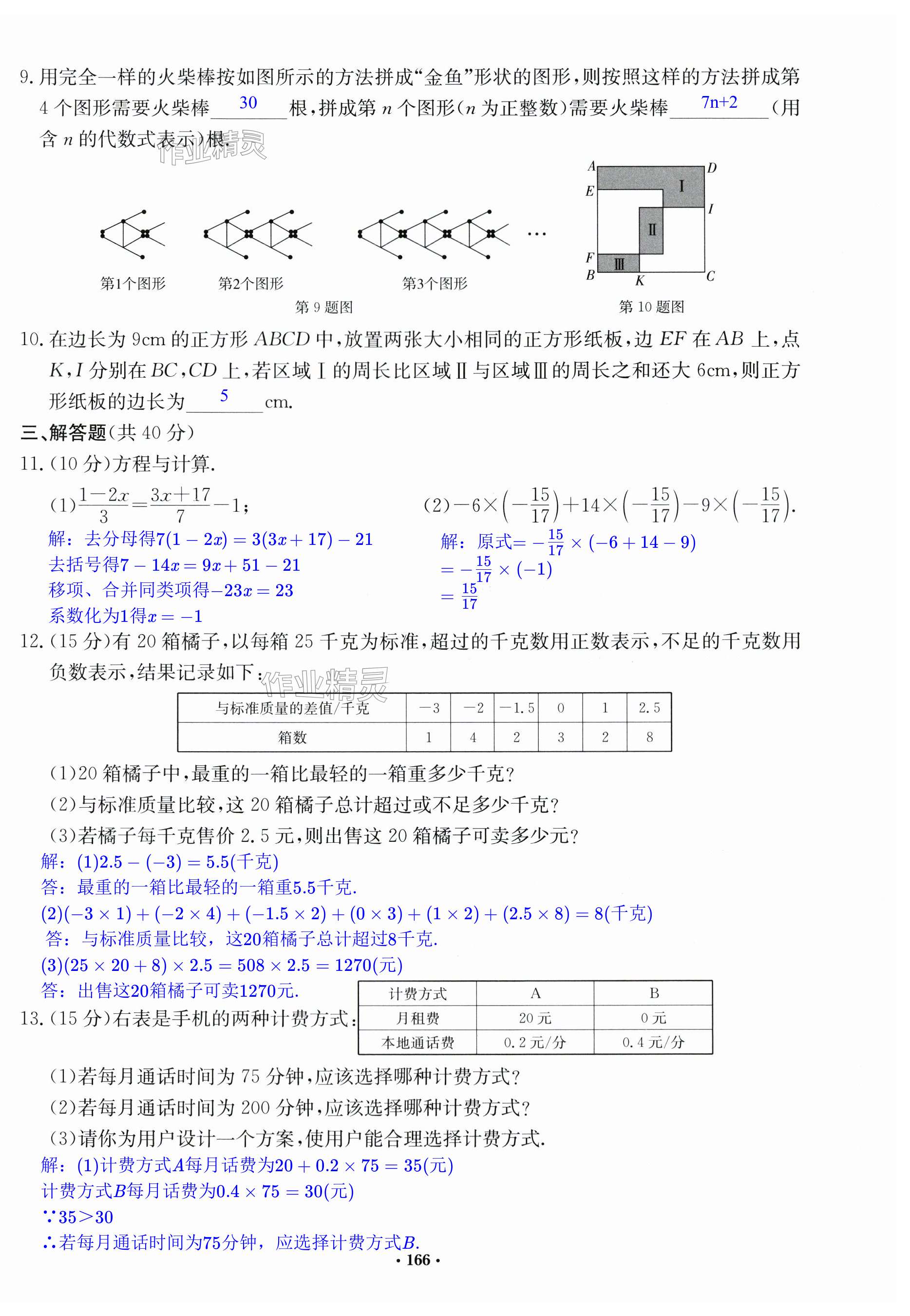 第166页