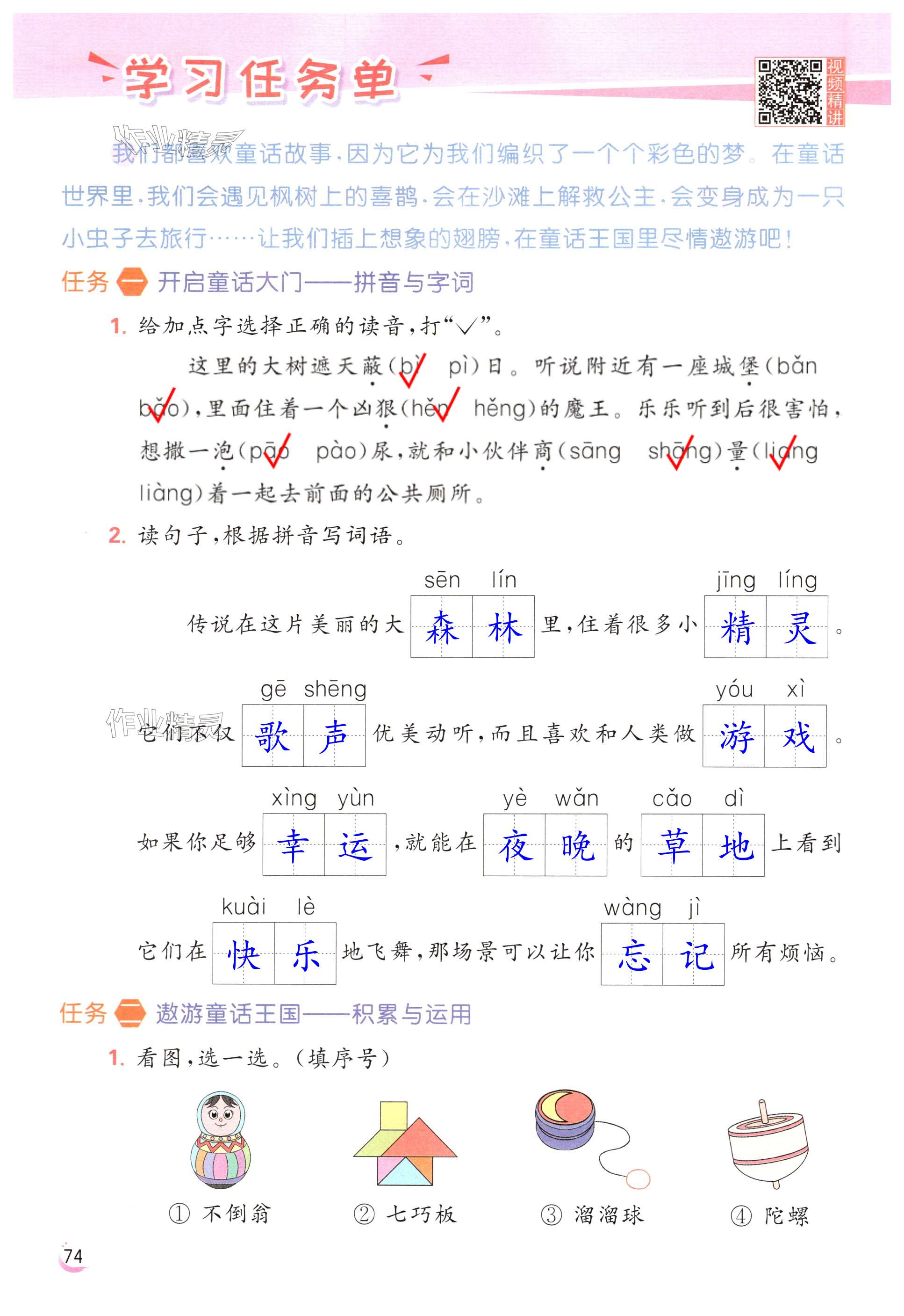 第74页