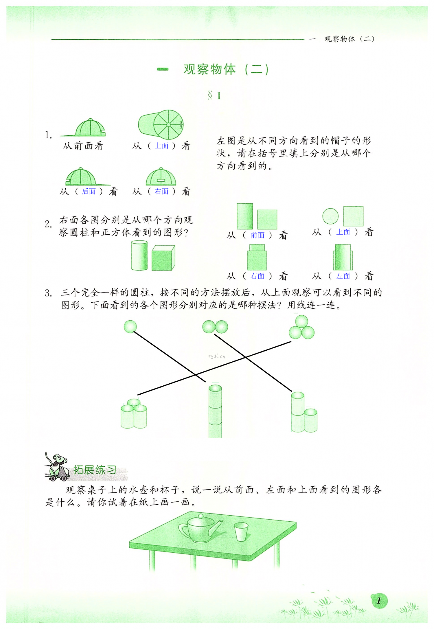 2022年同步练习册四年级数学下册冀教版河北教育出版社 第1页