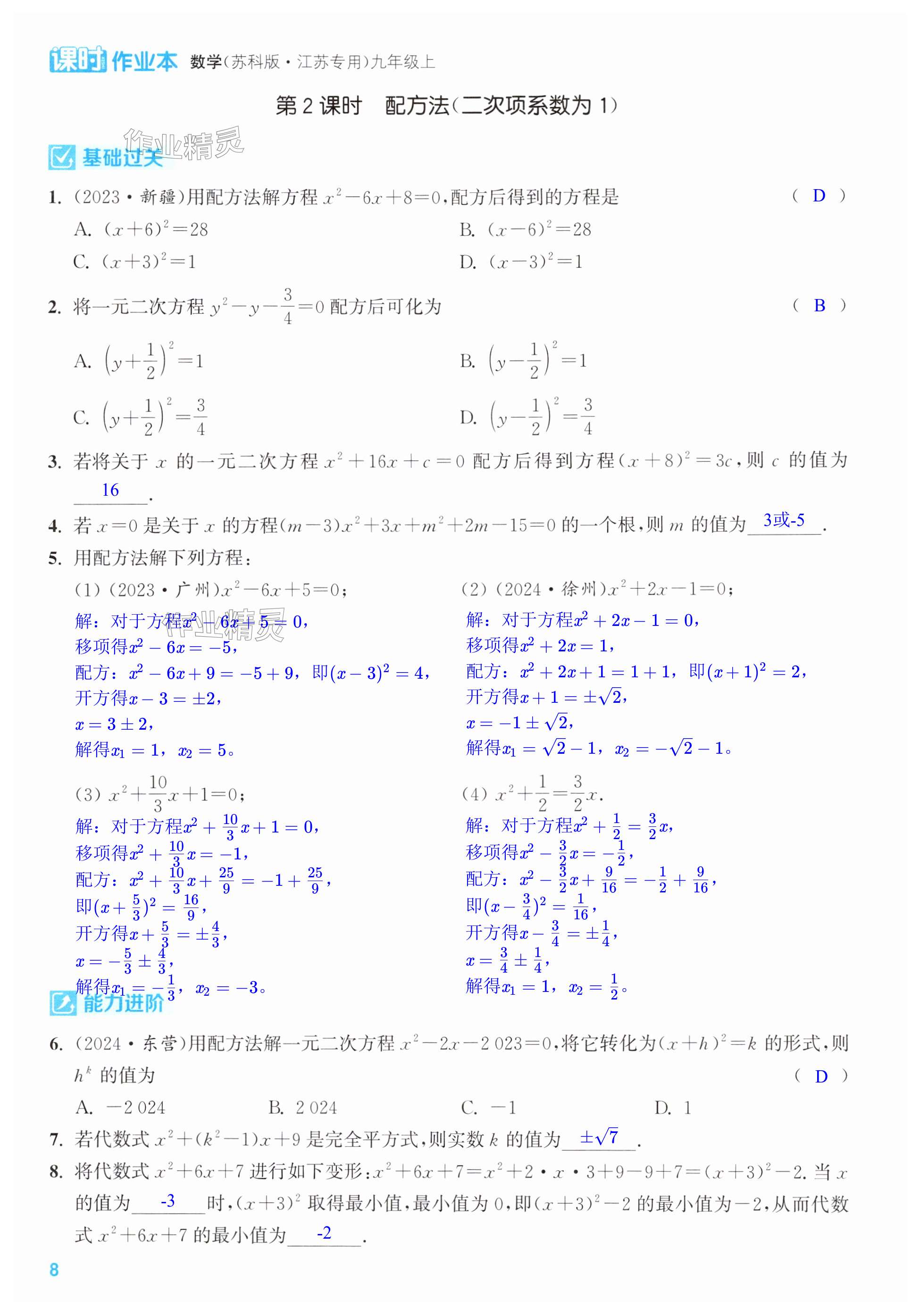 第8页