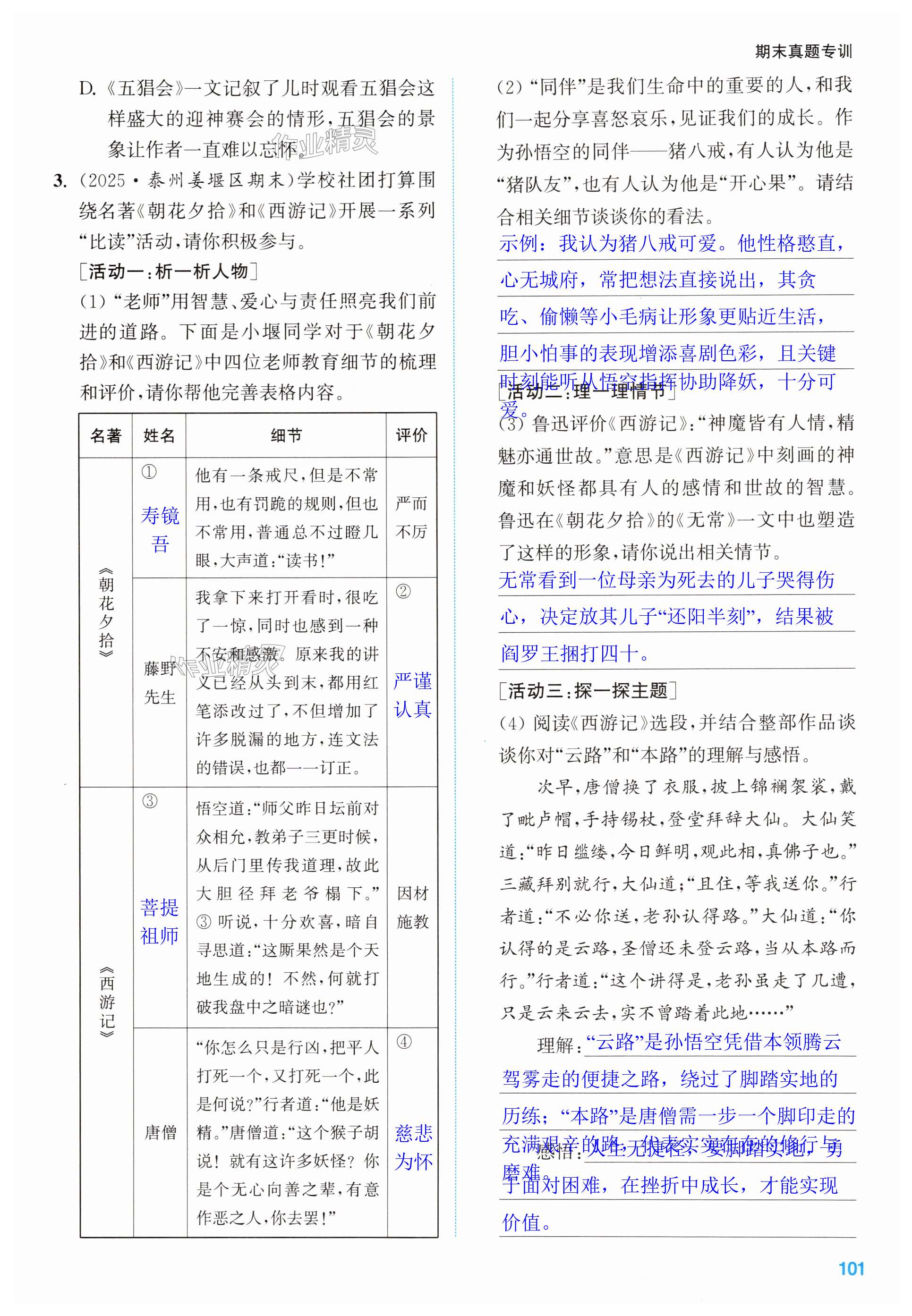 第101页