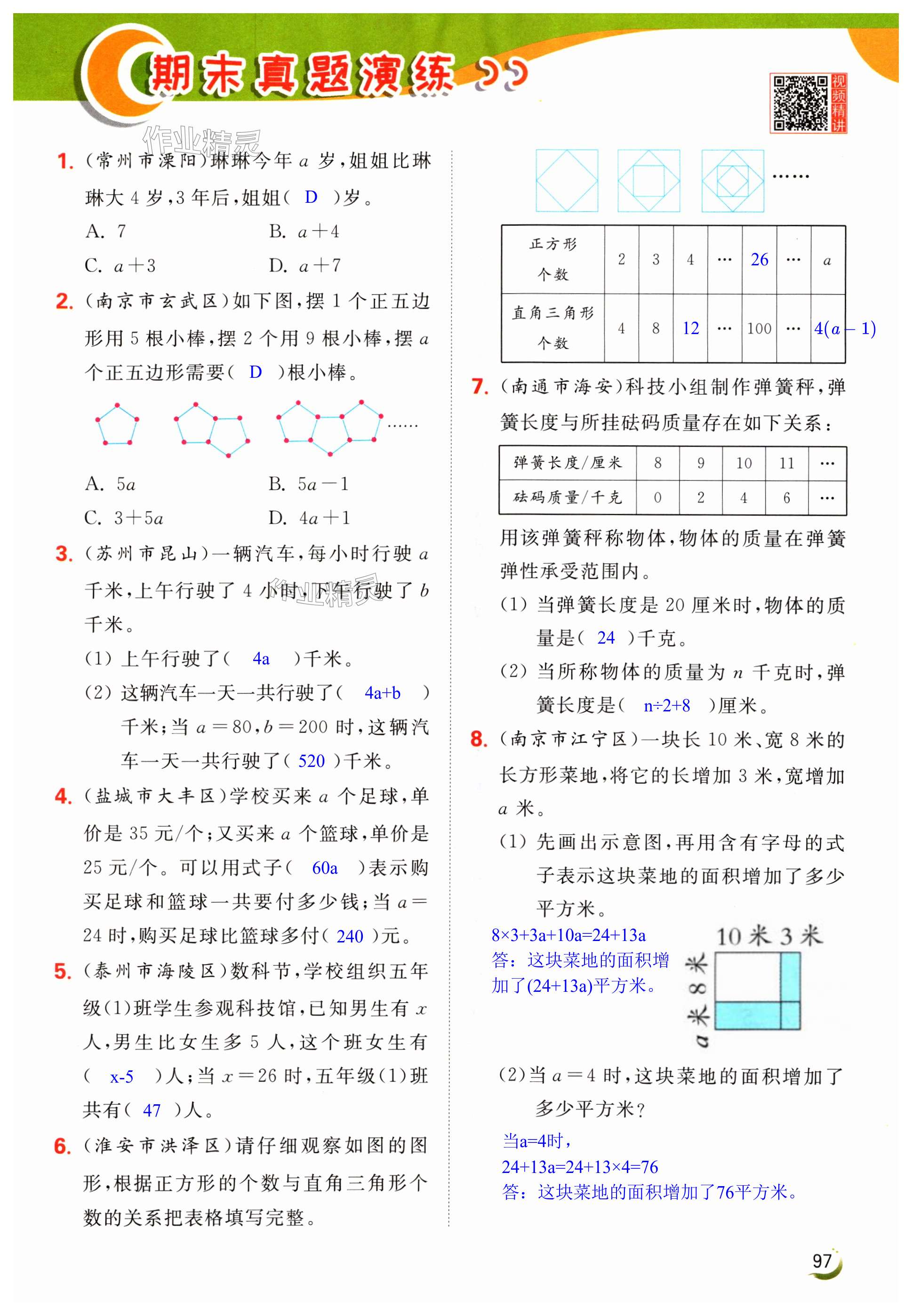 第97页