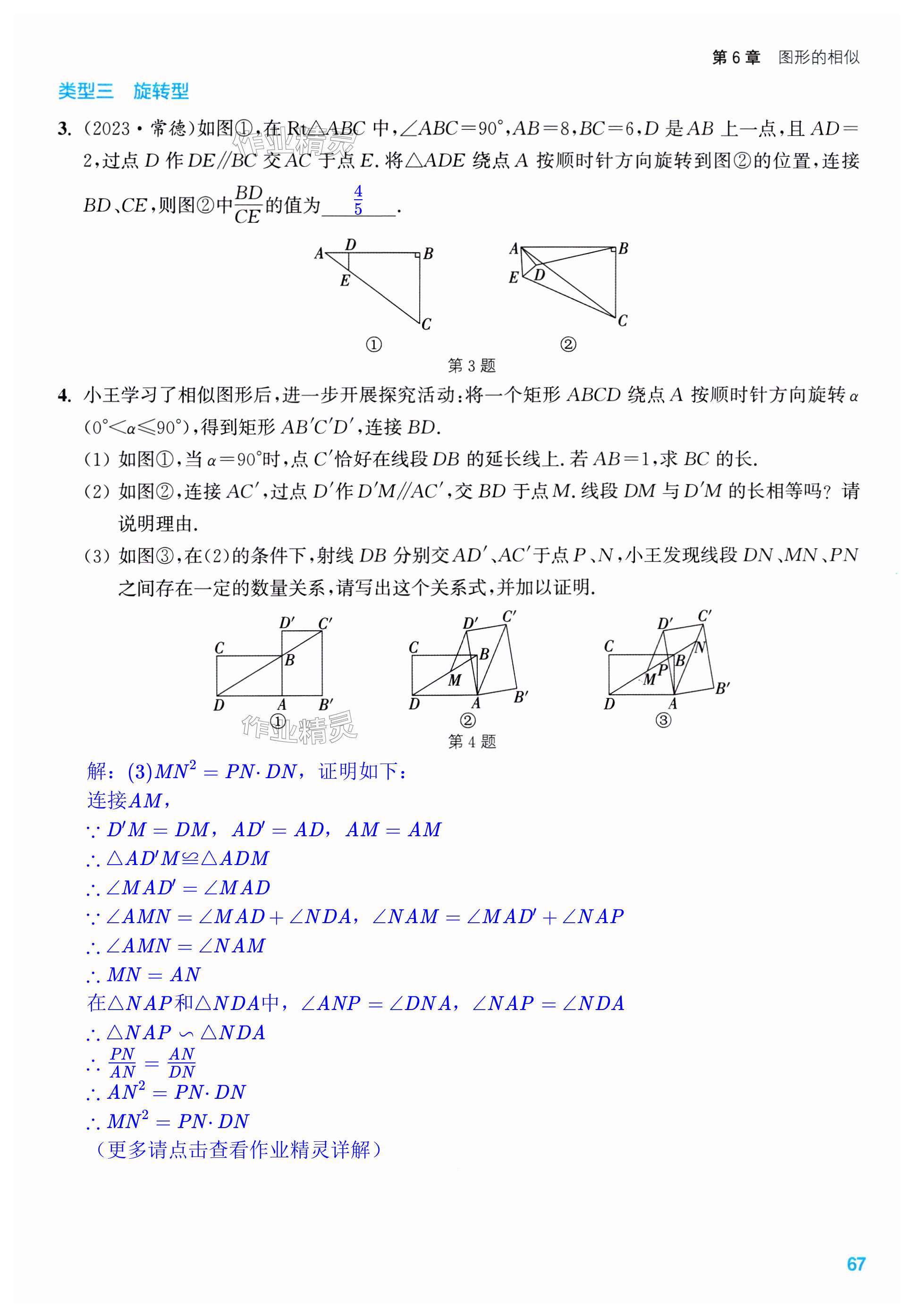 第67页