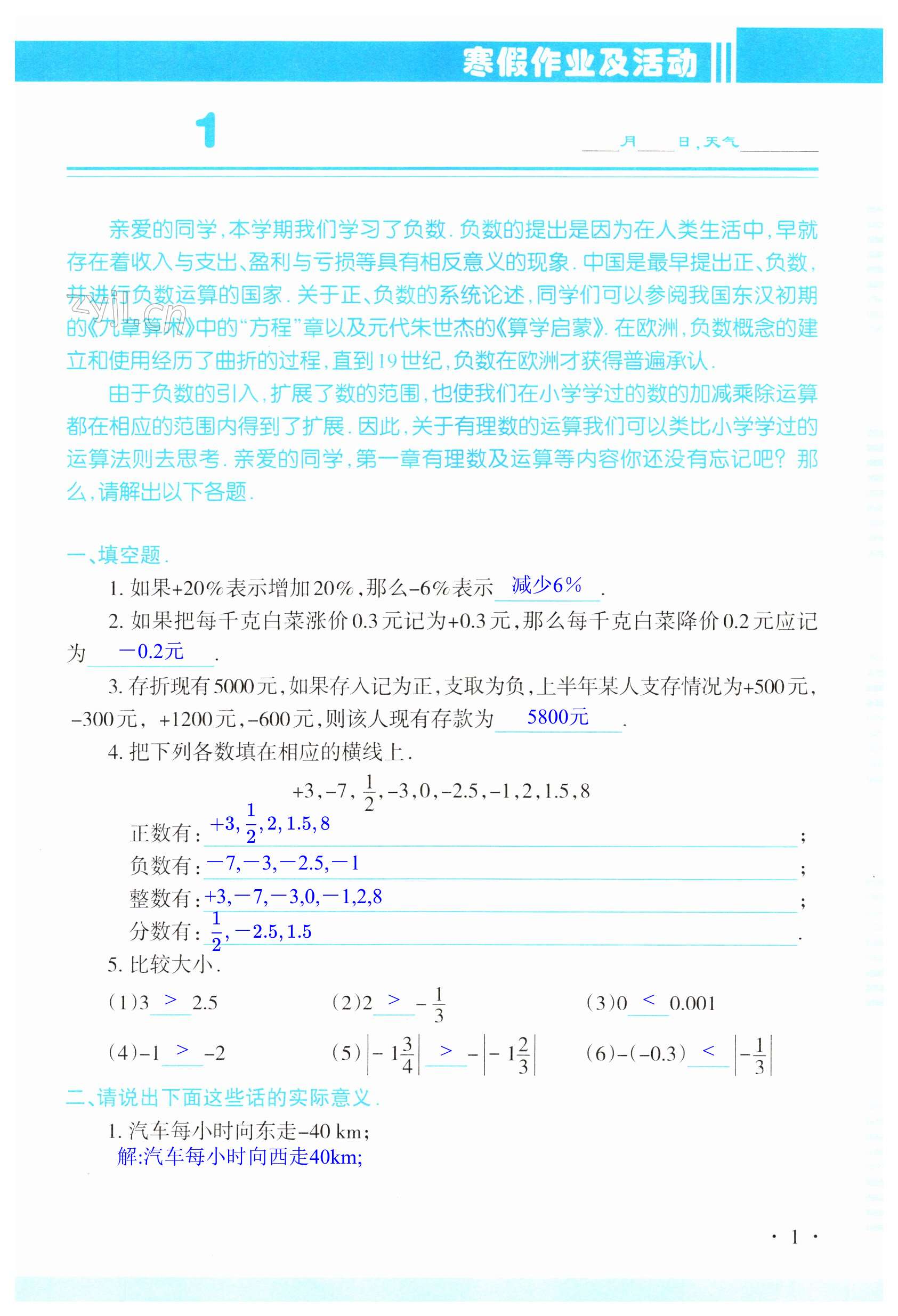 2023年寒假作业及活动七年级数学人教版 第1页