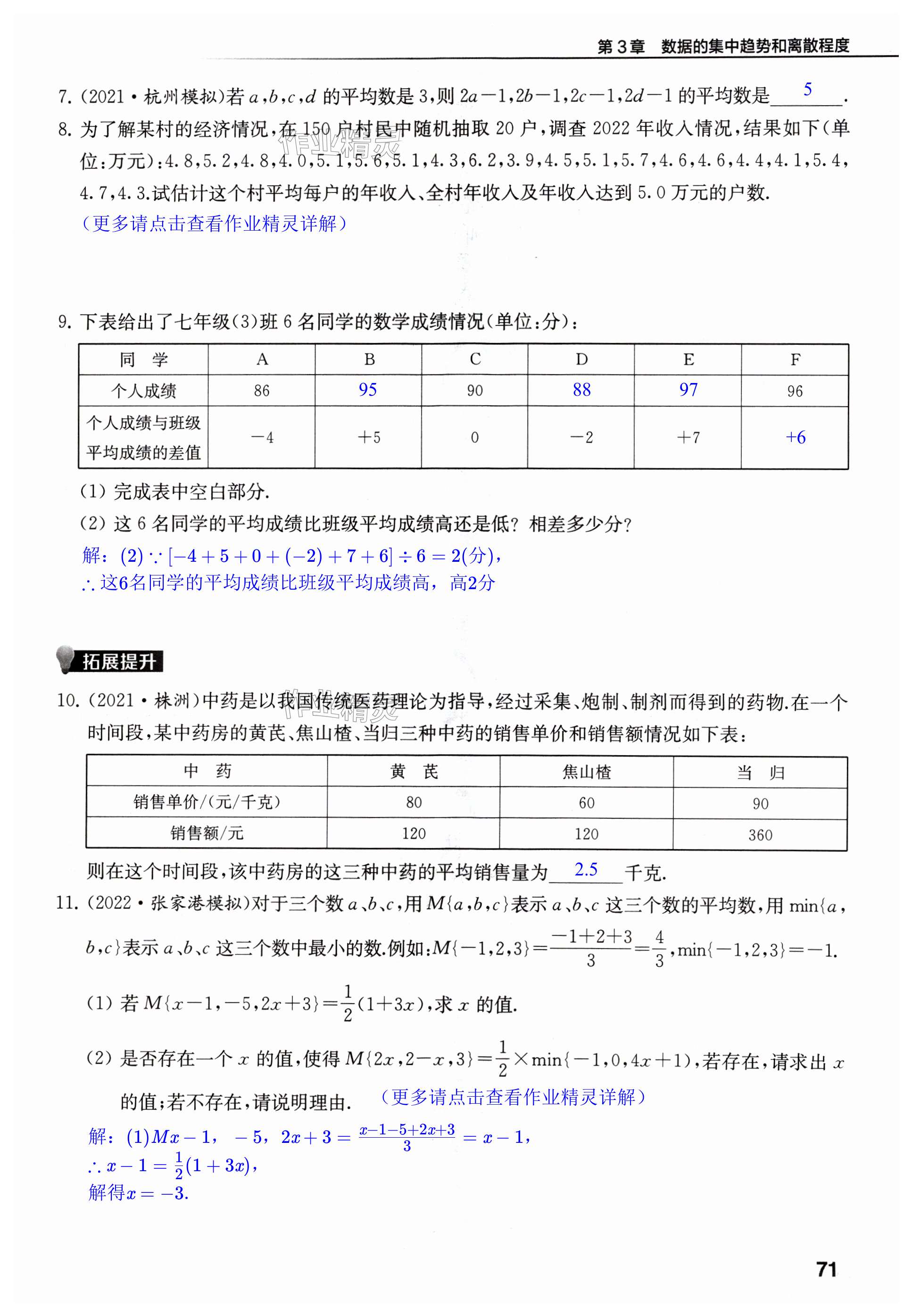 第71页