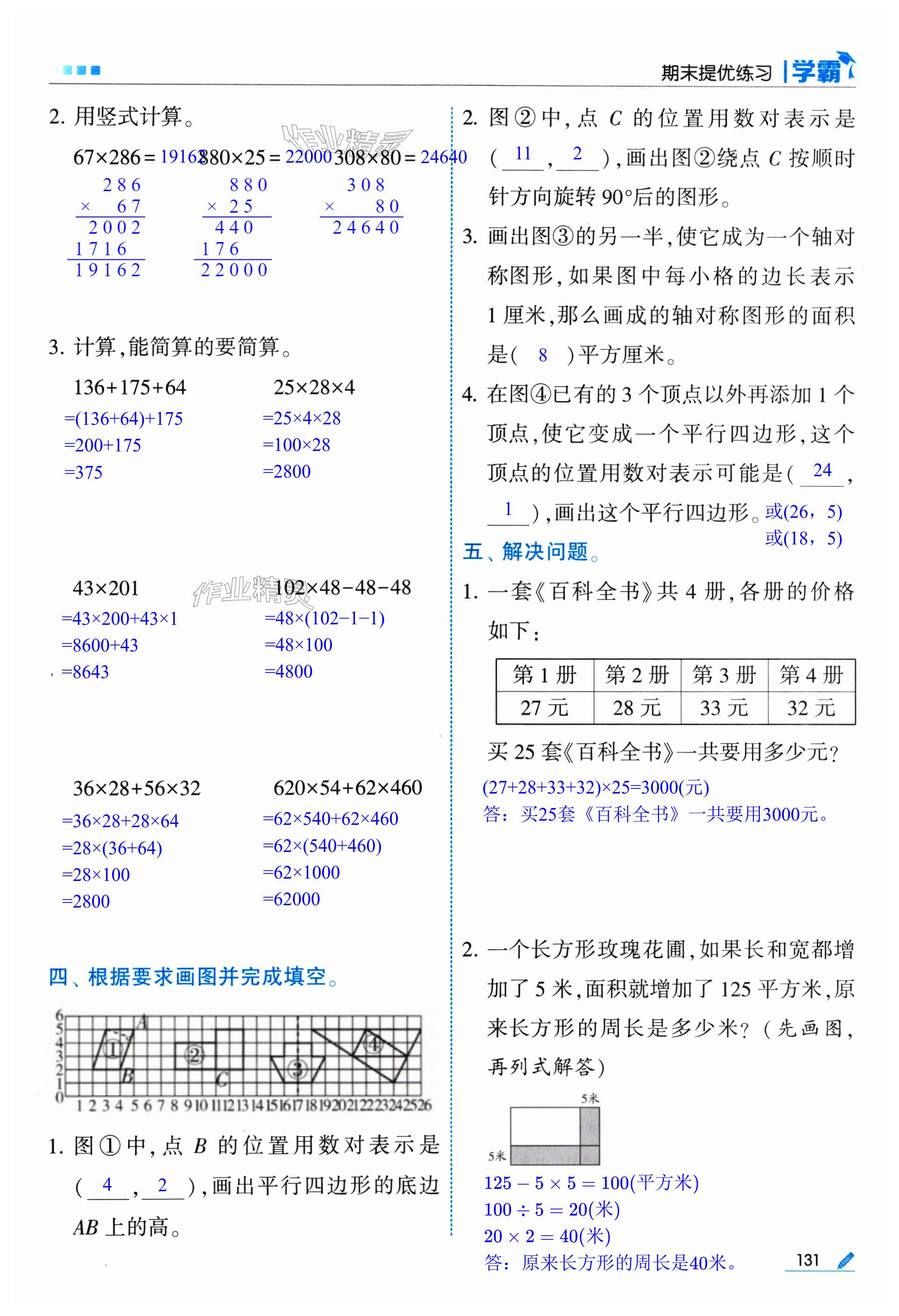 第131页