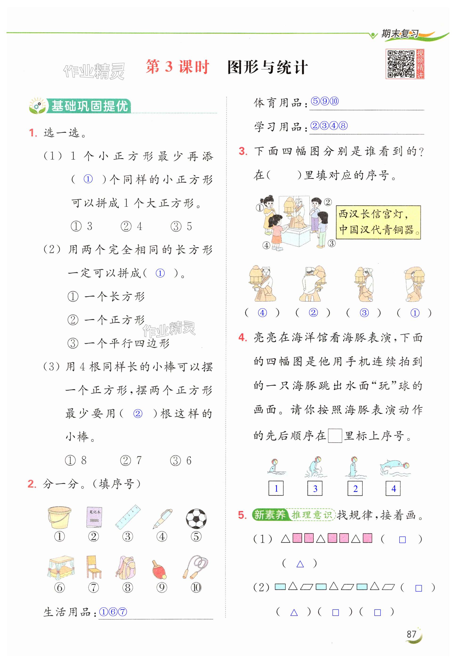 第87页