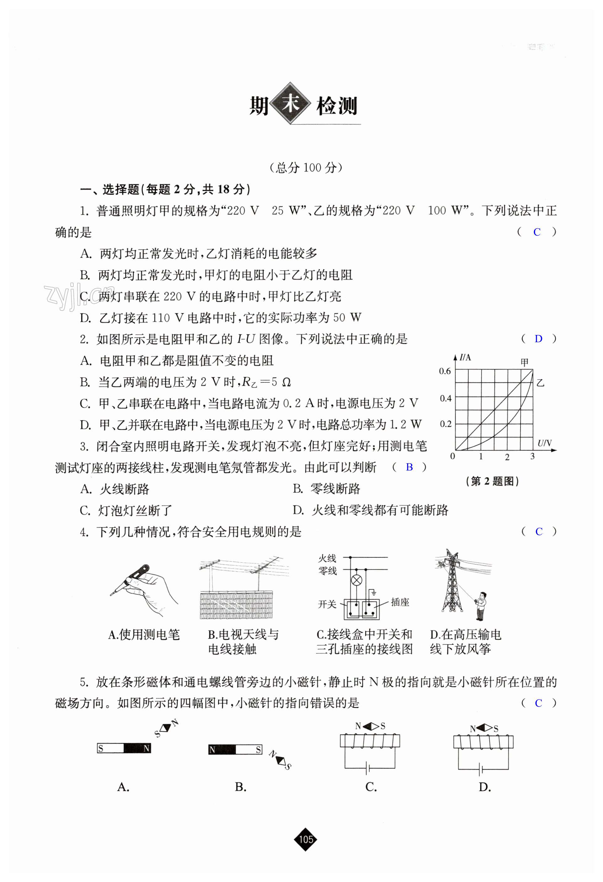 第105页