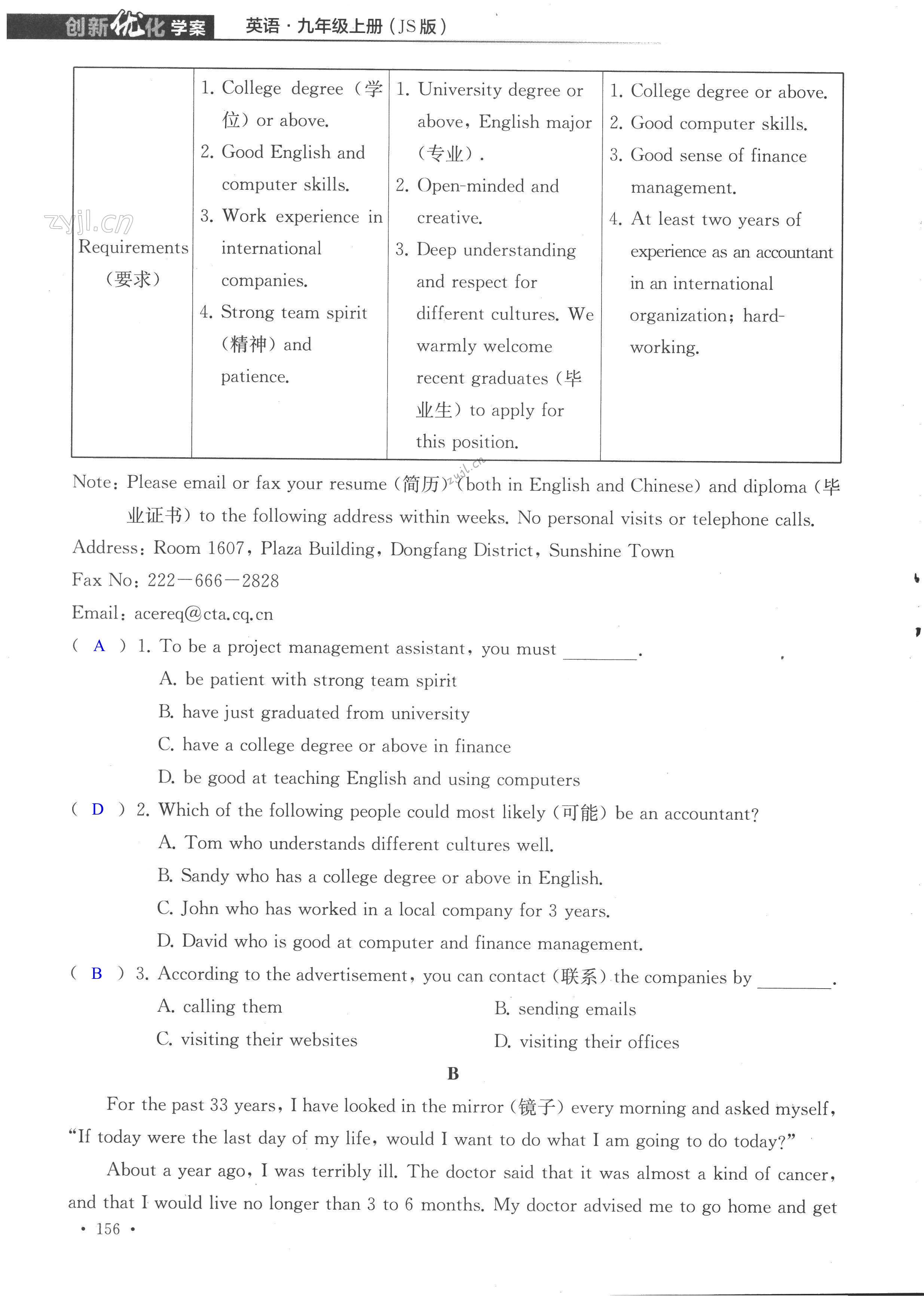 Unit 1 单元综合测试卷 - 第156页