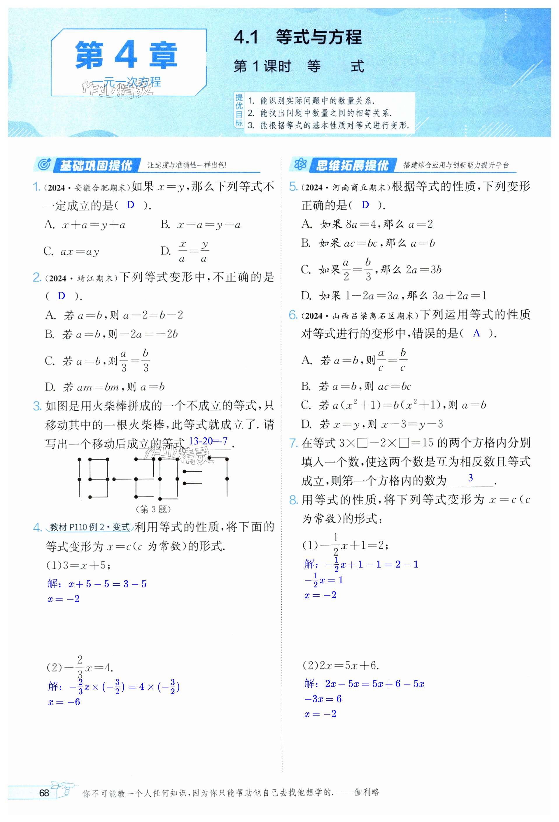 第68页