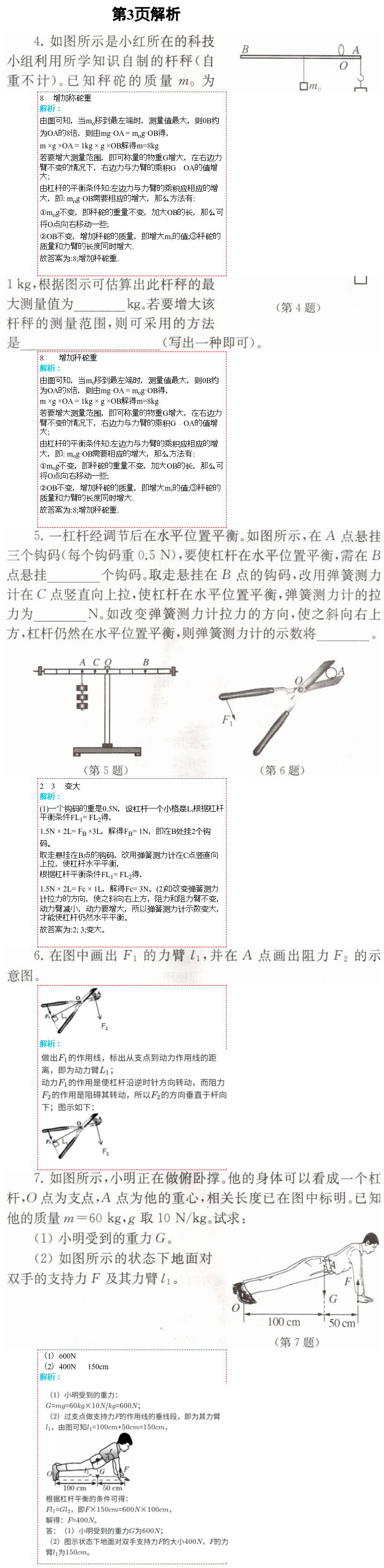 2021年補(bǔ)充習(xí)題九年級物理上冊蘇科版 第3頁